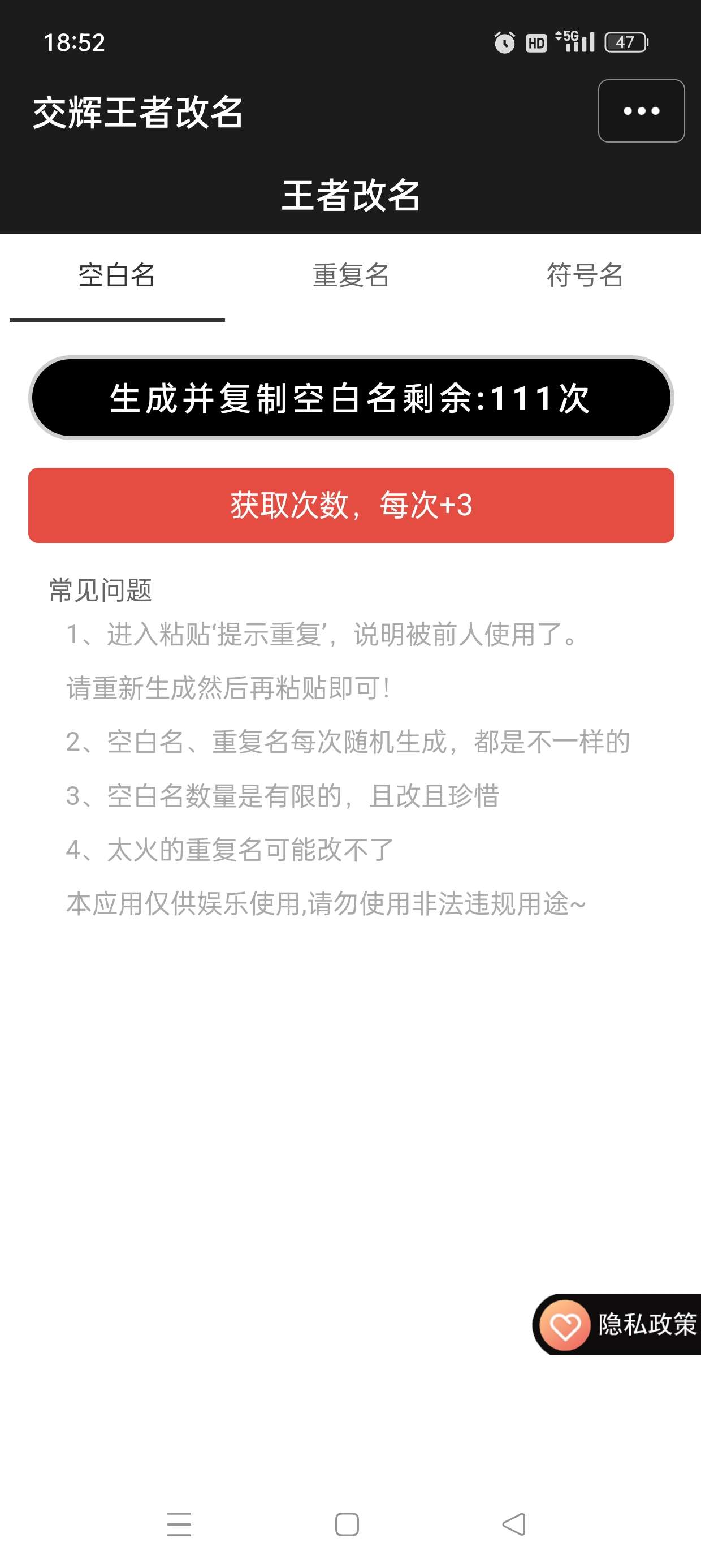王者改名重复名|最新纯净破解激活版免费下载-图片2