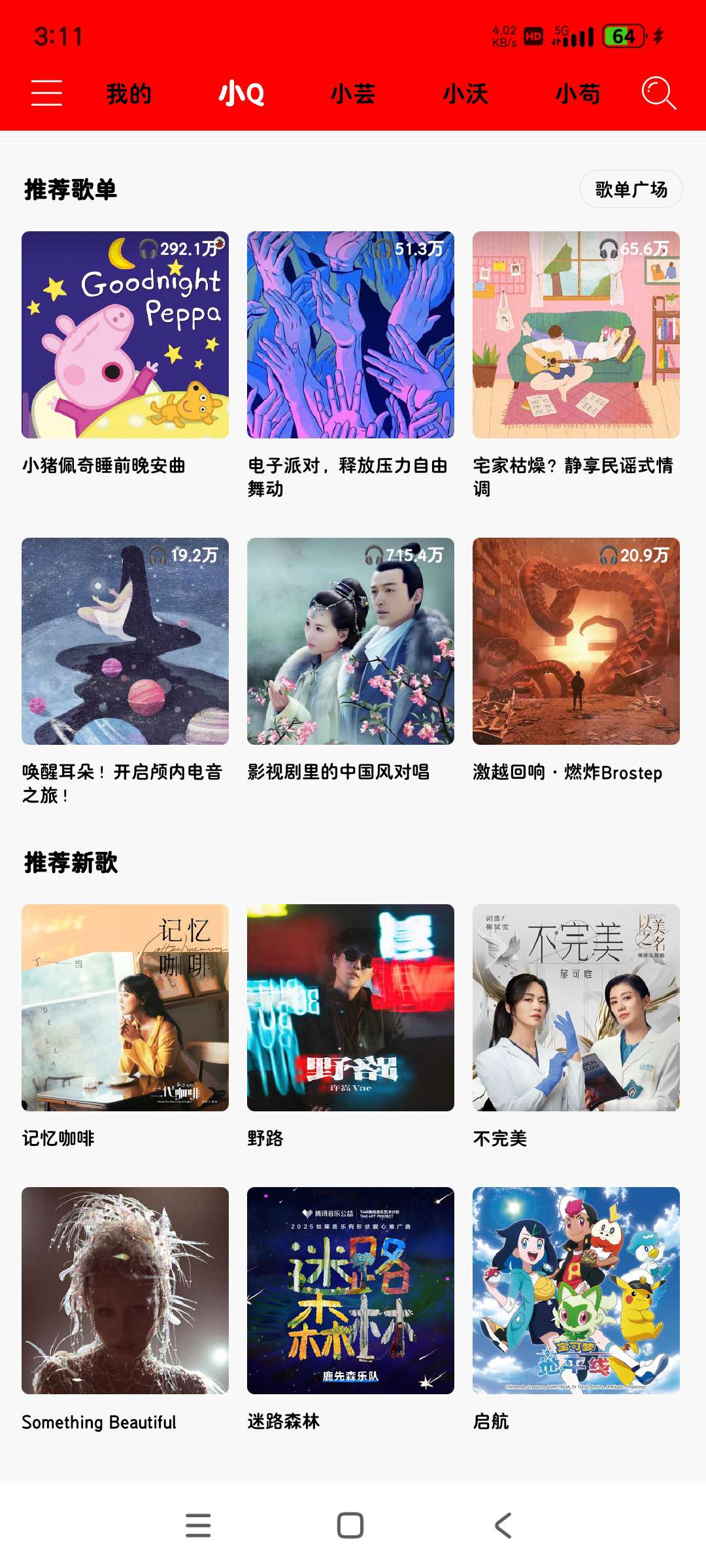 轻听音乐|最新纯净破解激活版免费下载-图片2