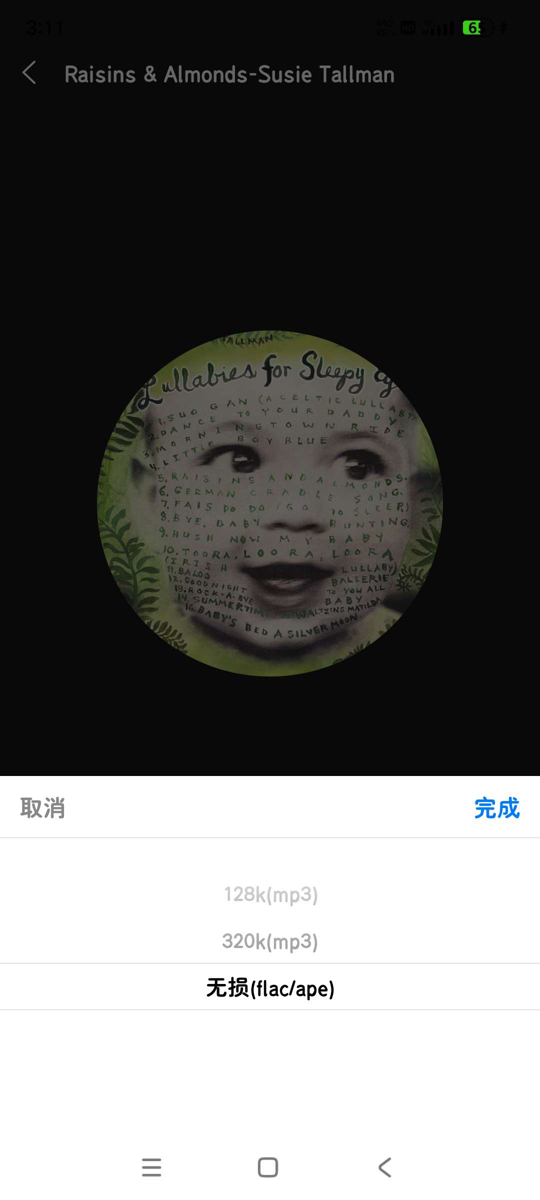 轻听音乐|最新纯净破解激活版免费下载-图片3