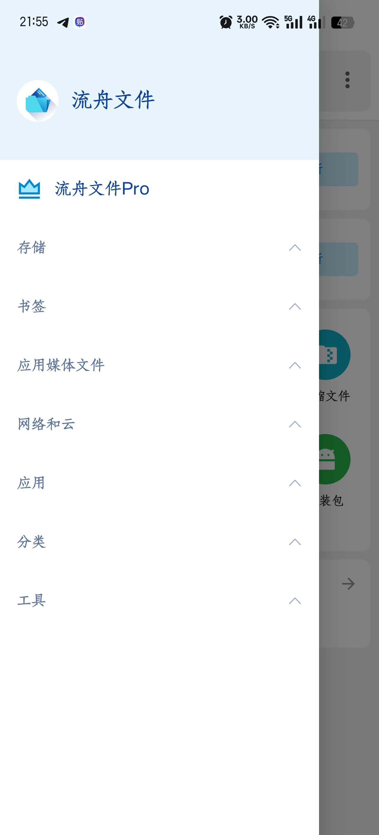 流舟文件|最新纯净破解激活版免费下载-图片3
