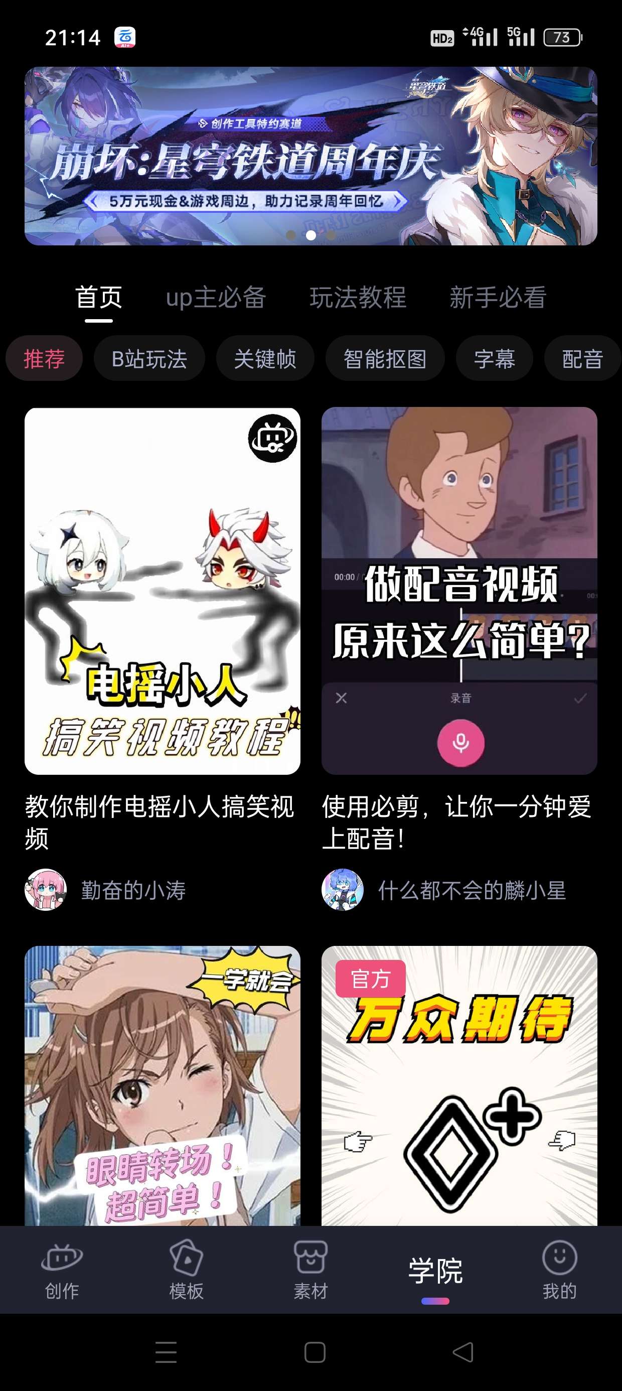 必剪|最新纯净破解激活版免费下载-图片3