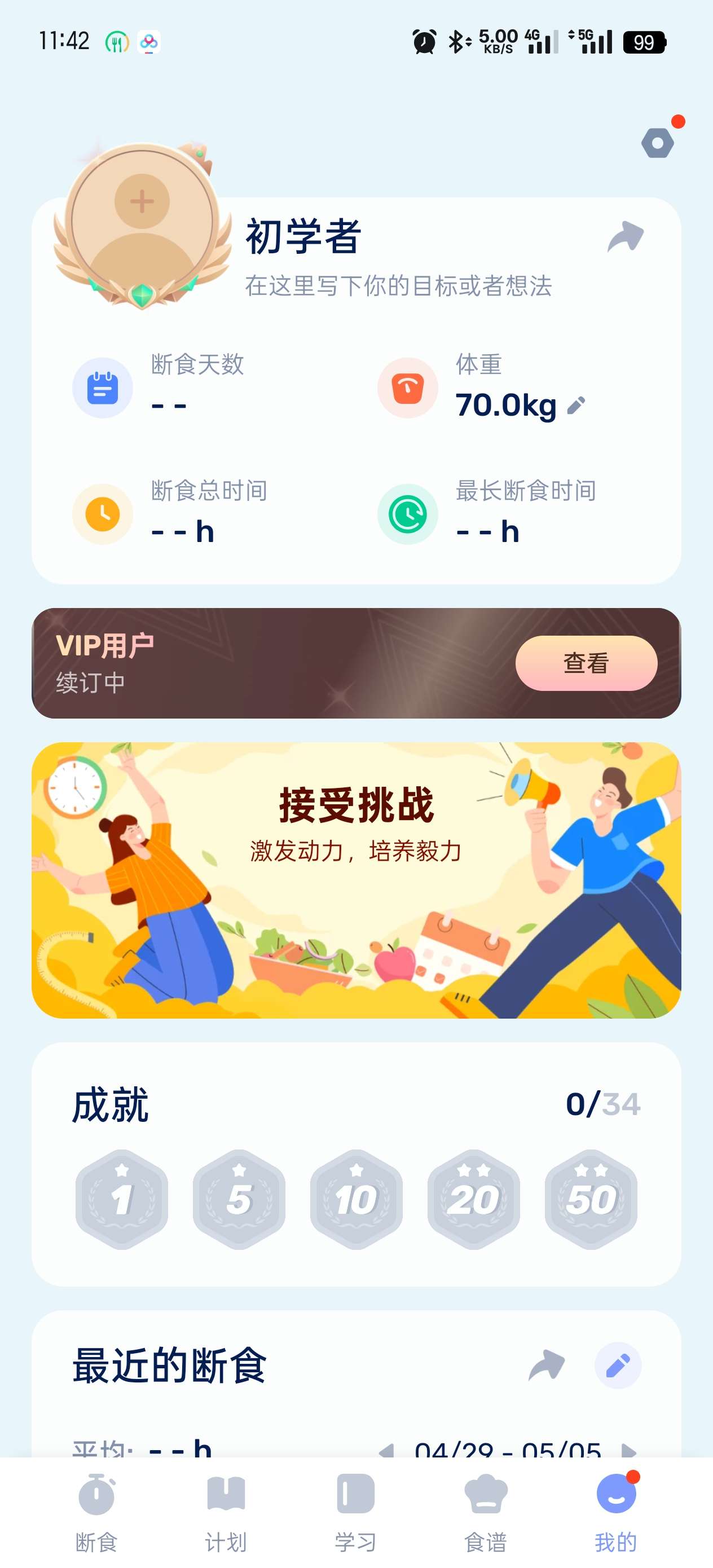 GoFasting|最新纯净破解激活版免费下载-图片2
