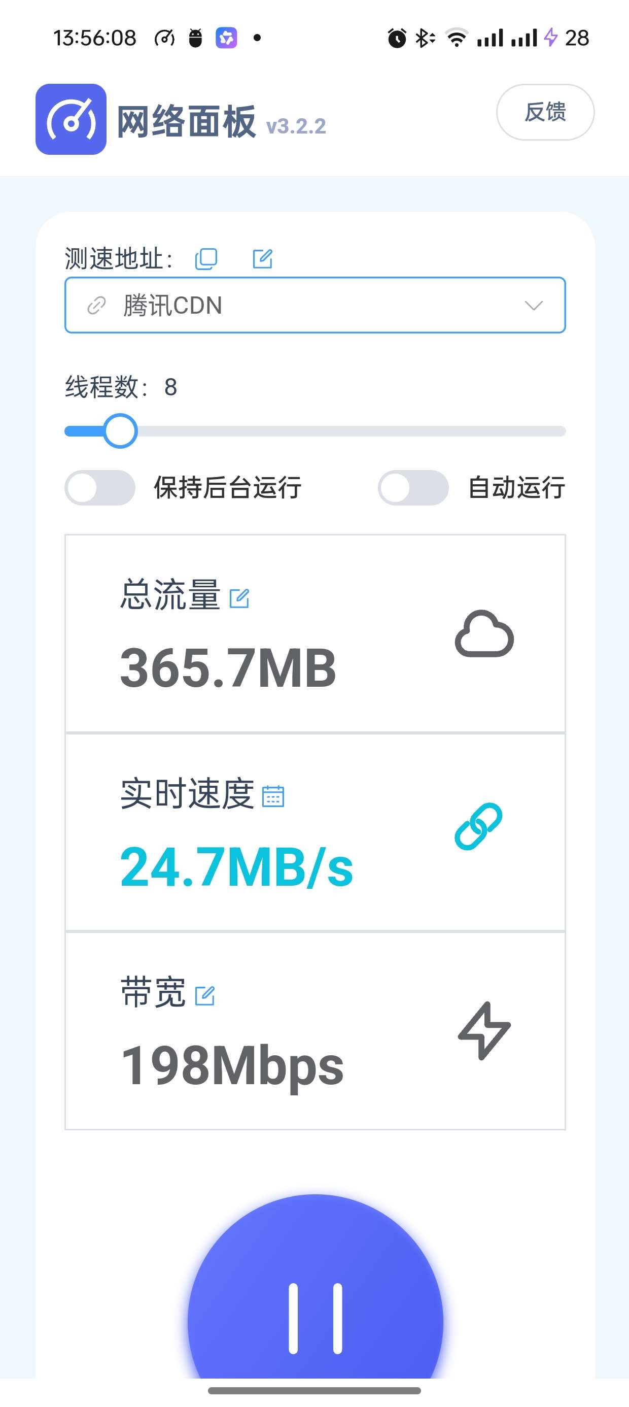 网络面板|最新纯净破解激活版免费下载-图片2