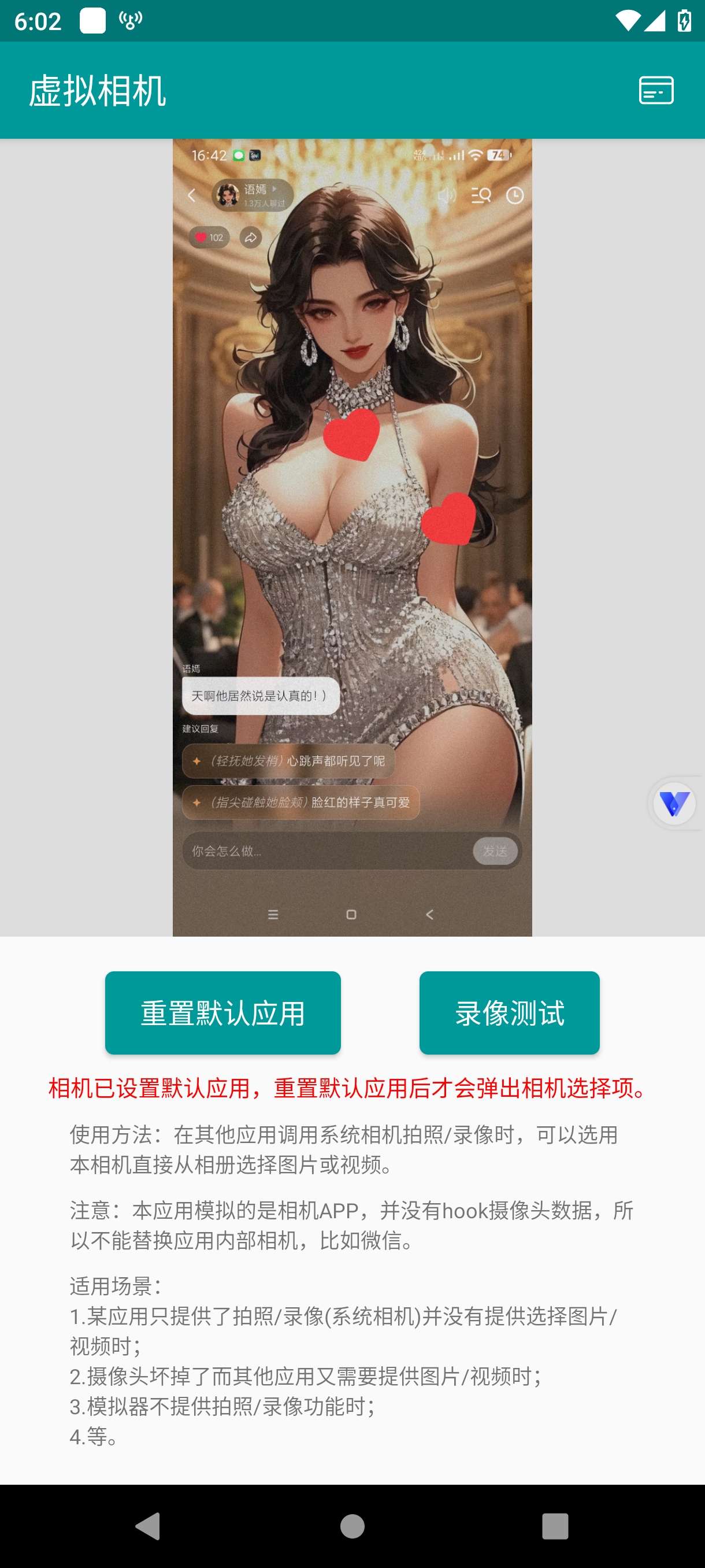 虚拟相机|最新纯净破解激活版免费下载-图片3