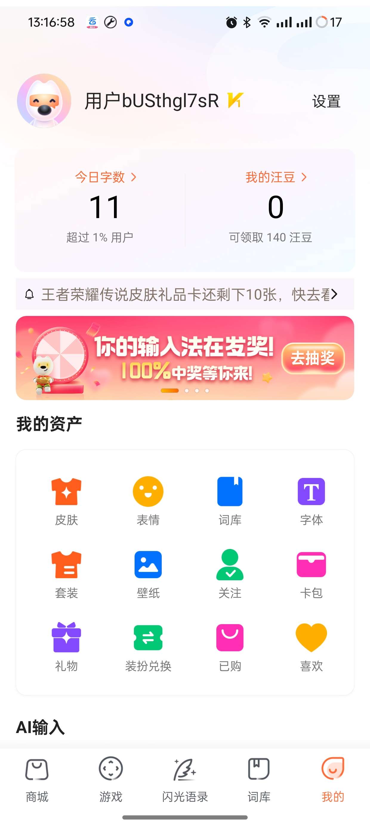 搜狗输入法功能展示