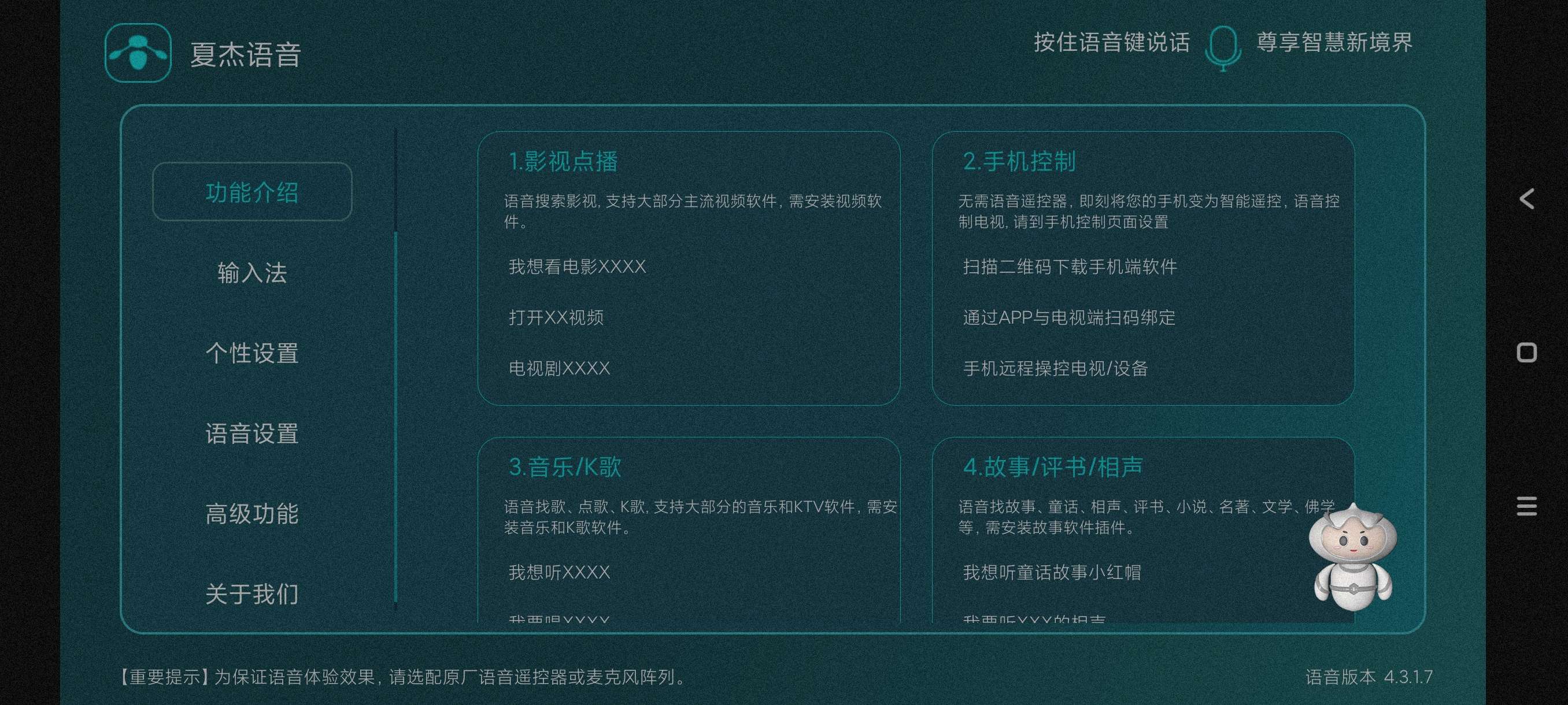 夏杰语音TV|最新纯净破解激活版免费下载-图片2