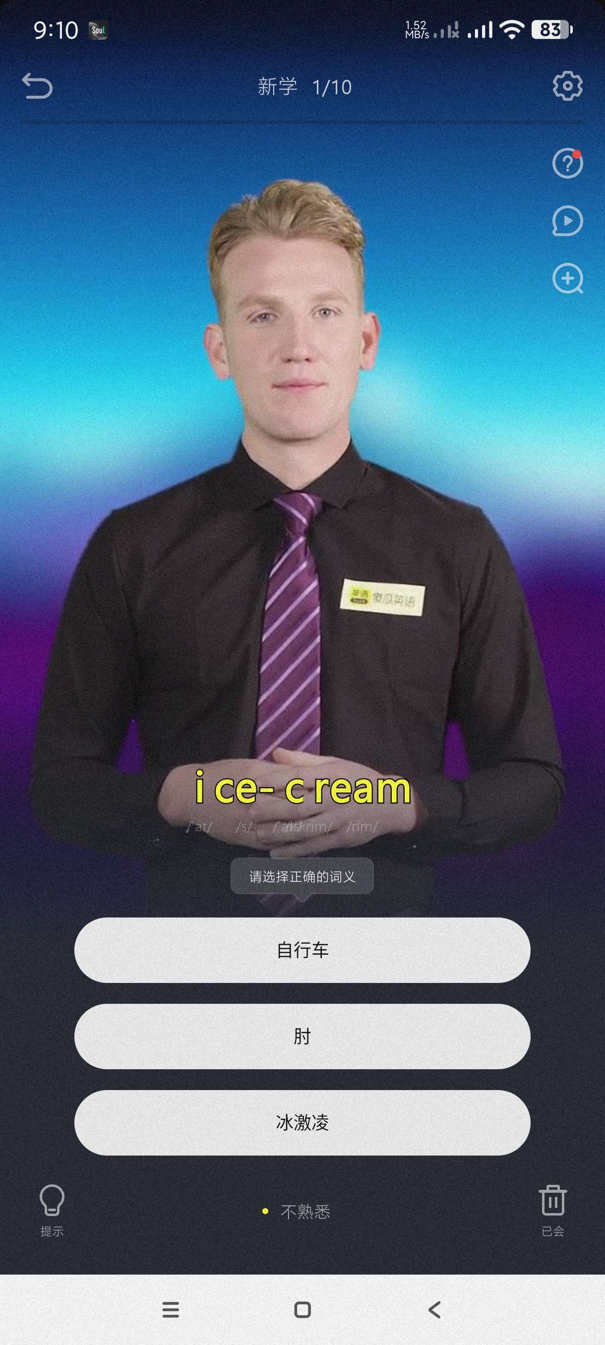 傻瓜英语|最新纯净破解激活版免费下载-图片1