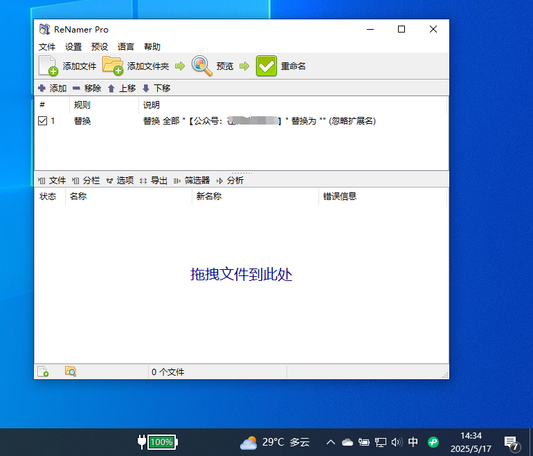 reNamer|最新纯净破解激活版免费下载-图片2