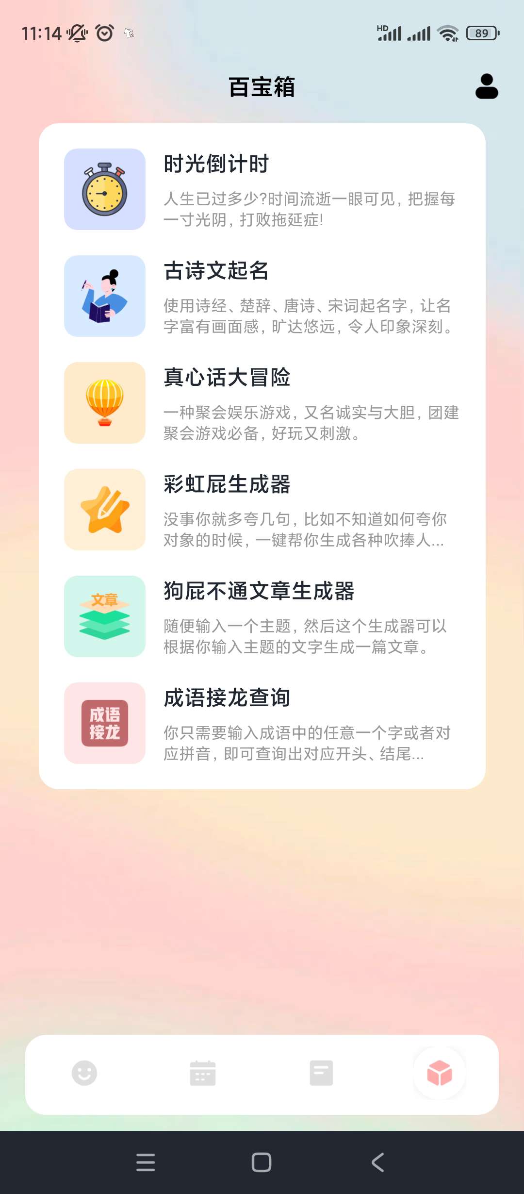 心情物语|最新纯净破解激活版免费下载-图片2