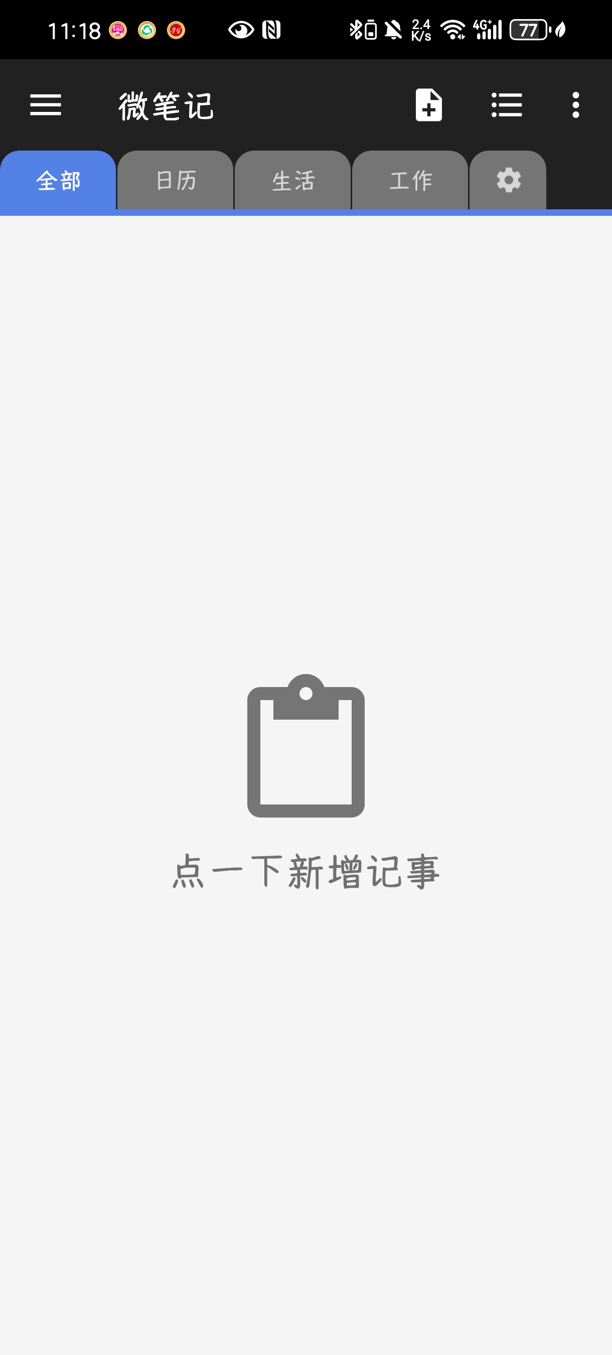 微笔记|最新纯净破解激活版免费下载