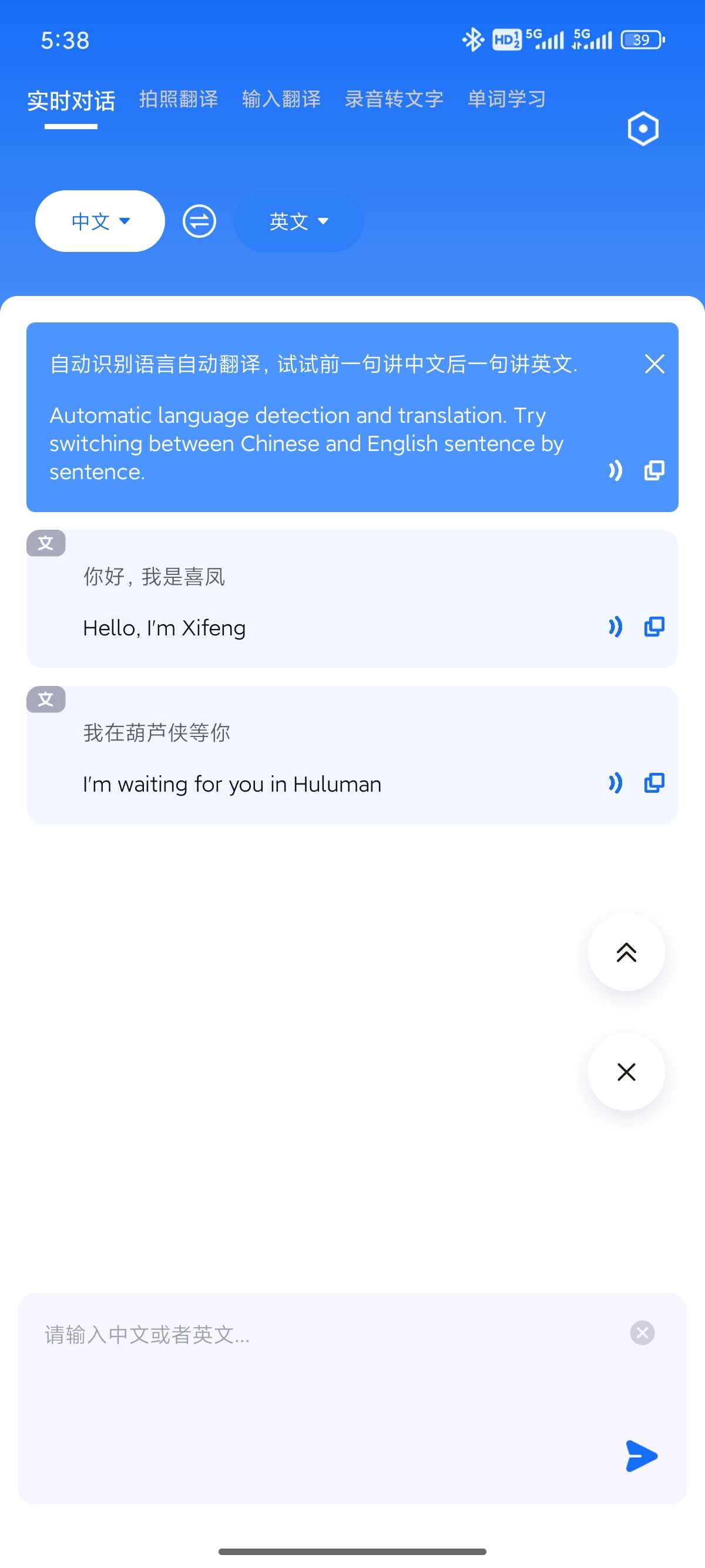 安卓翻译官|最新纯净破解激活版免费下载-图片3
