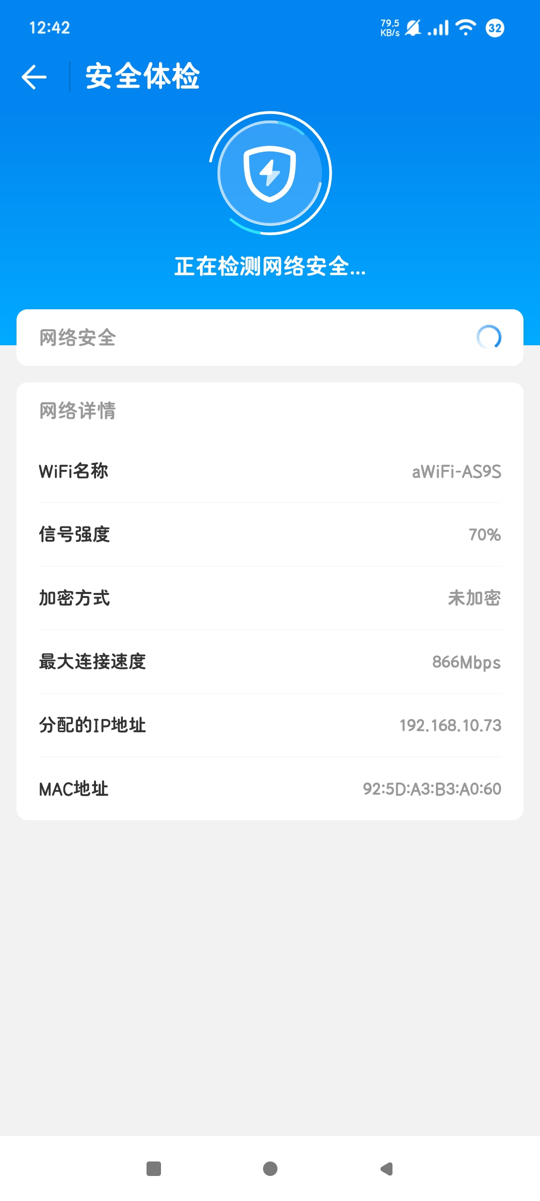 wifi钥匙|最新纯净破解激活版免费下载-图片3