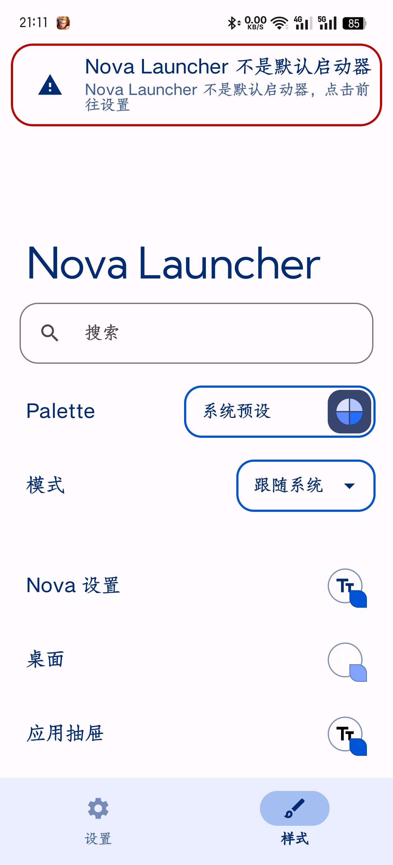 Nova Launcher|最新纯净破解激活版免费下载-图片3