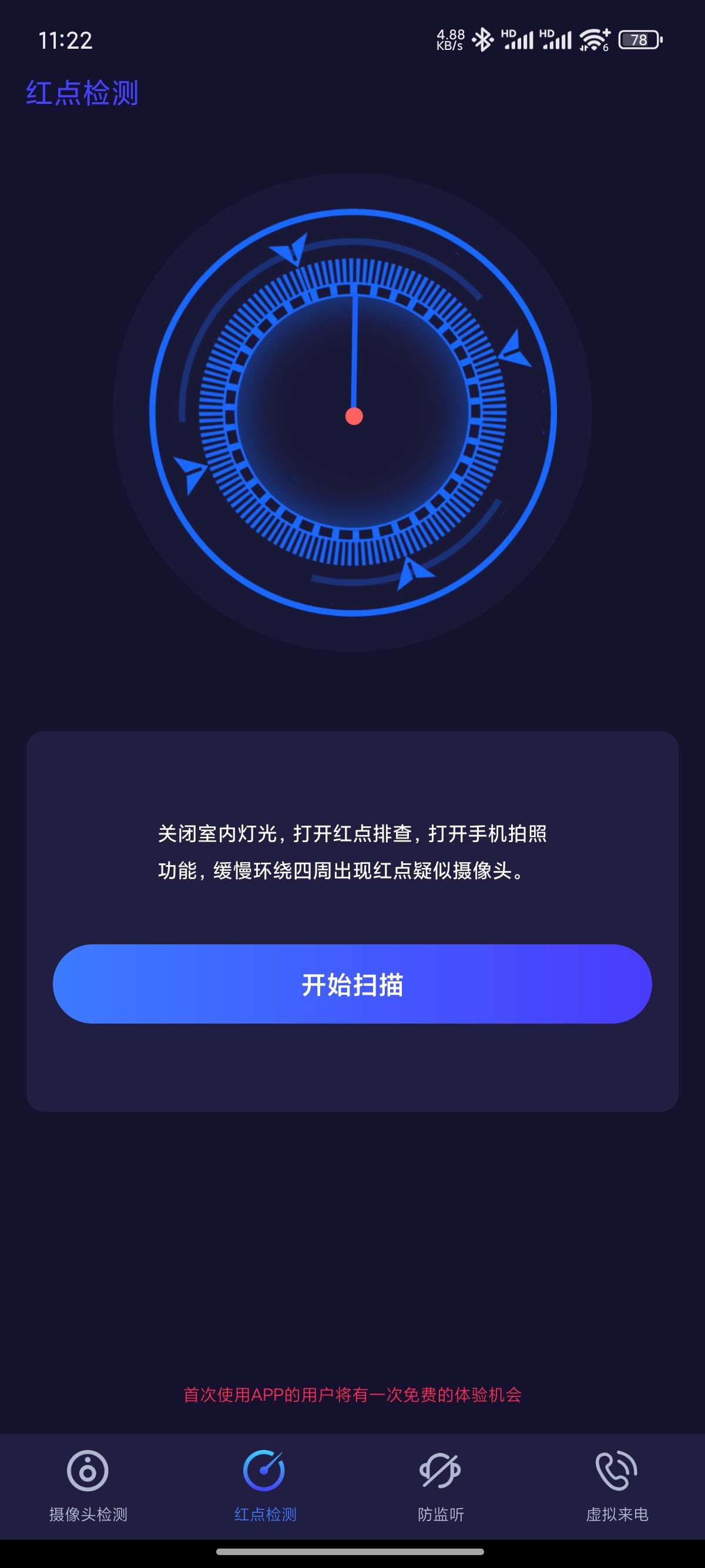 针孔摄像头探测|最新纯净破解激活版免费下载-图片2