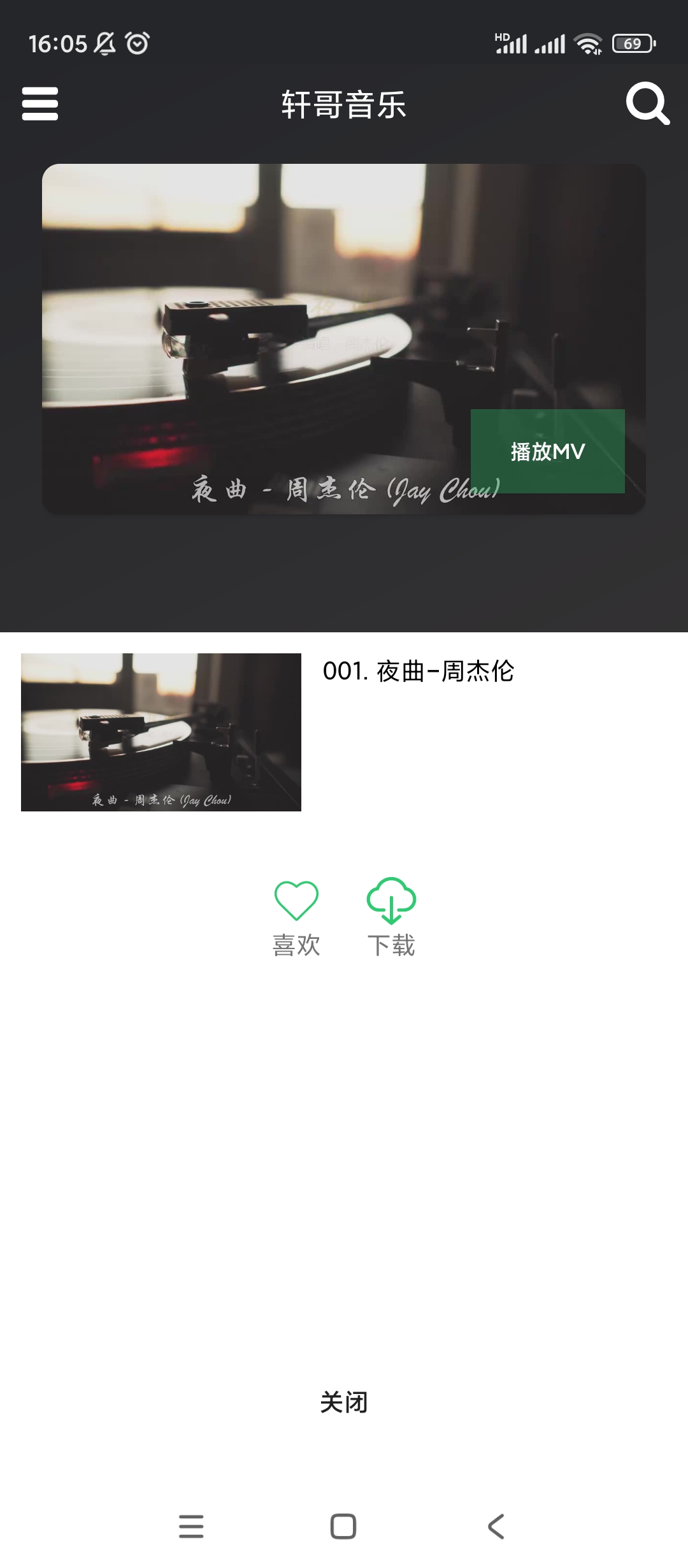 轩哥音乐|最新纯净破解激活版免费下载-图片2
