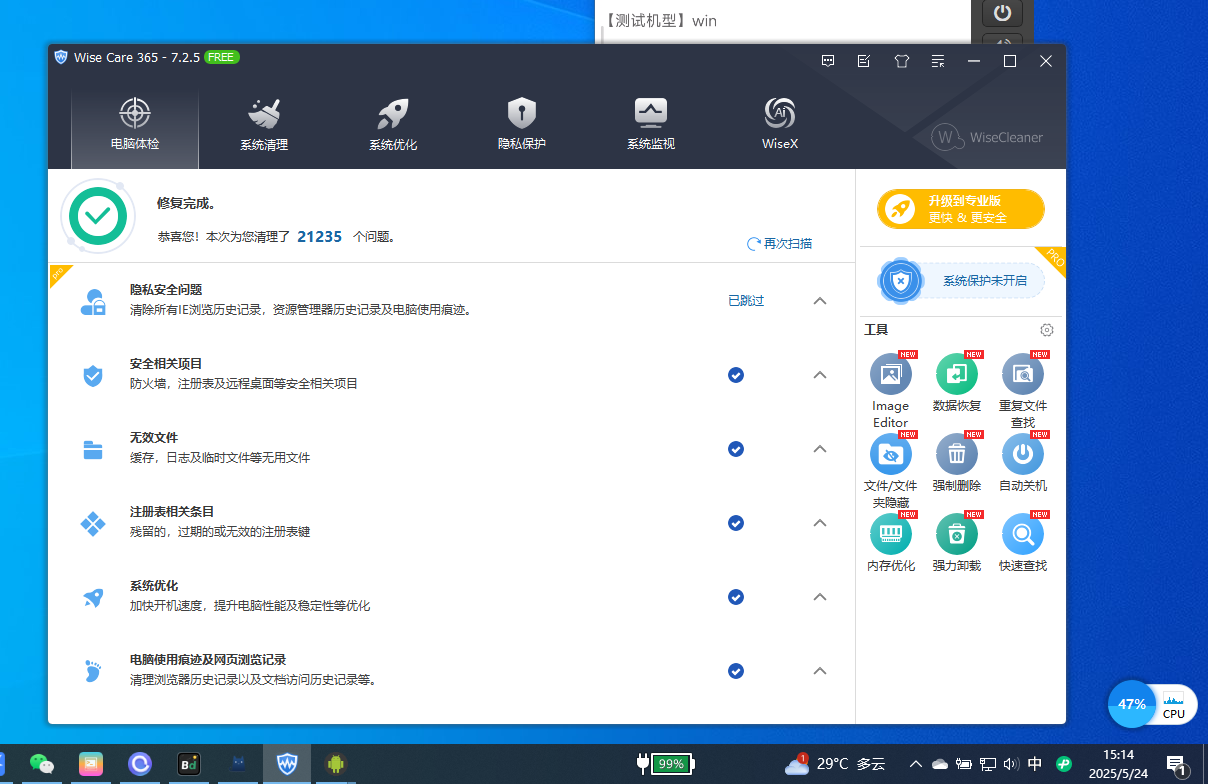 WiseCare 365|最新纯净破解激活版免费下载-图片2