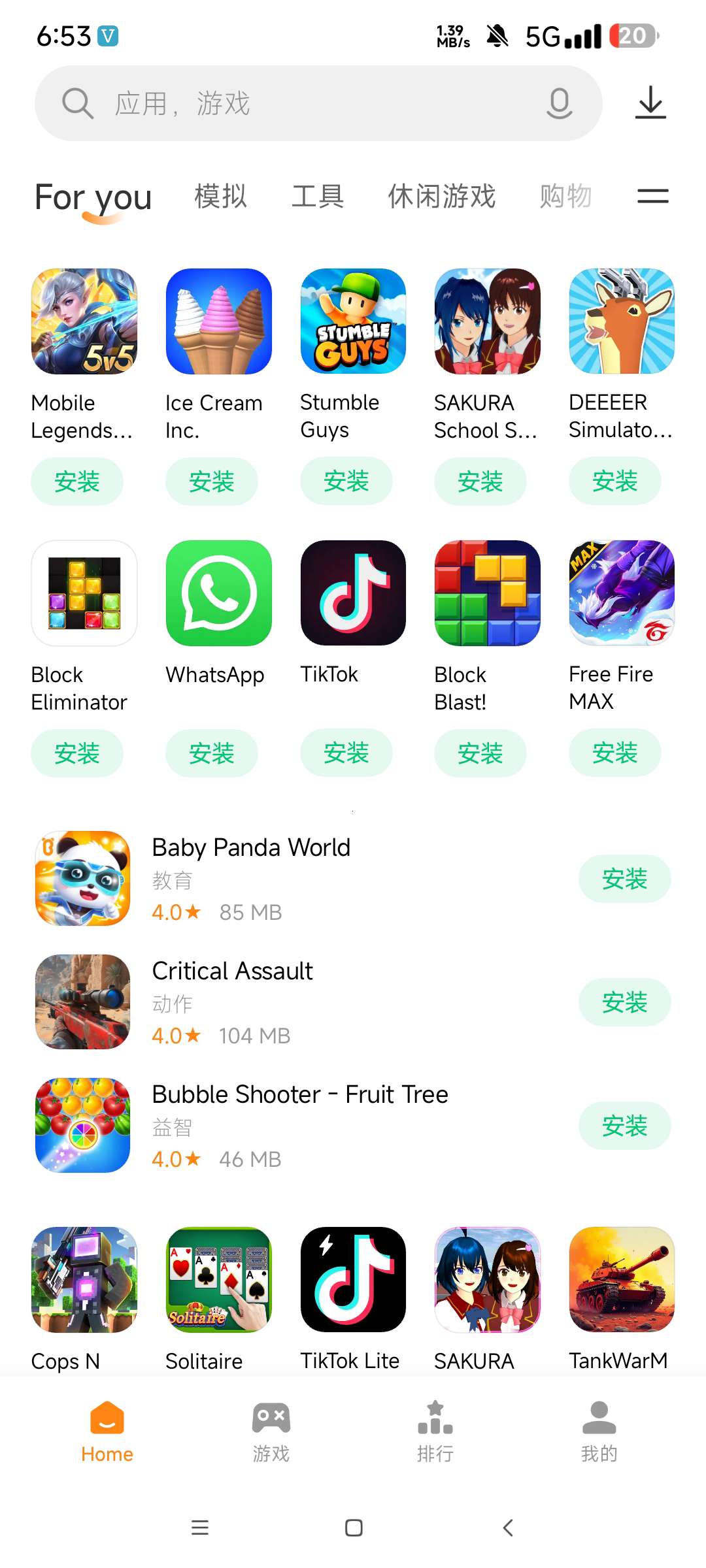 应用商店|最新纯净破解激活版免费下载-图片3