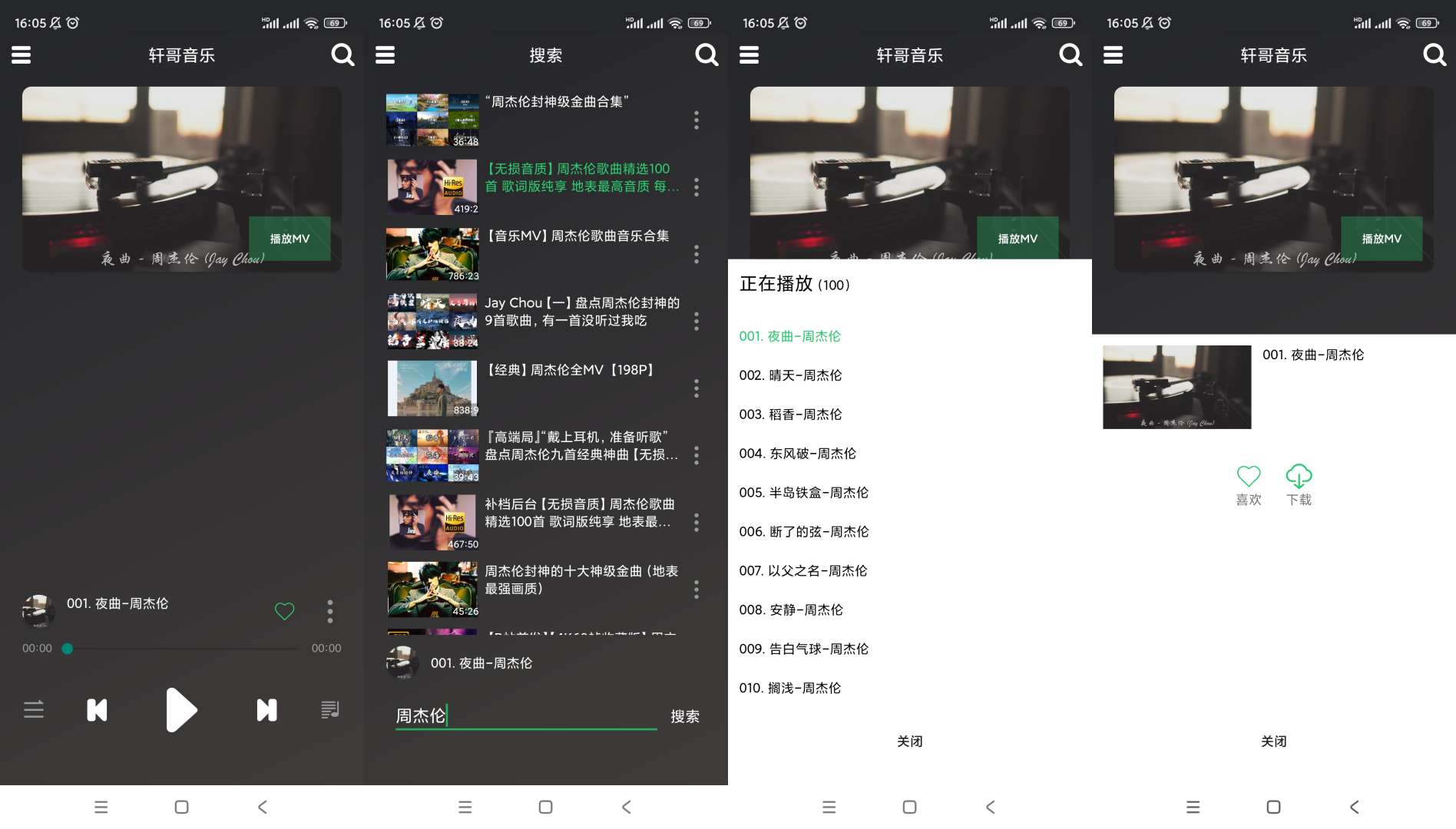 轩哥音乐|最新纯净破解激活版免费下载-图片1