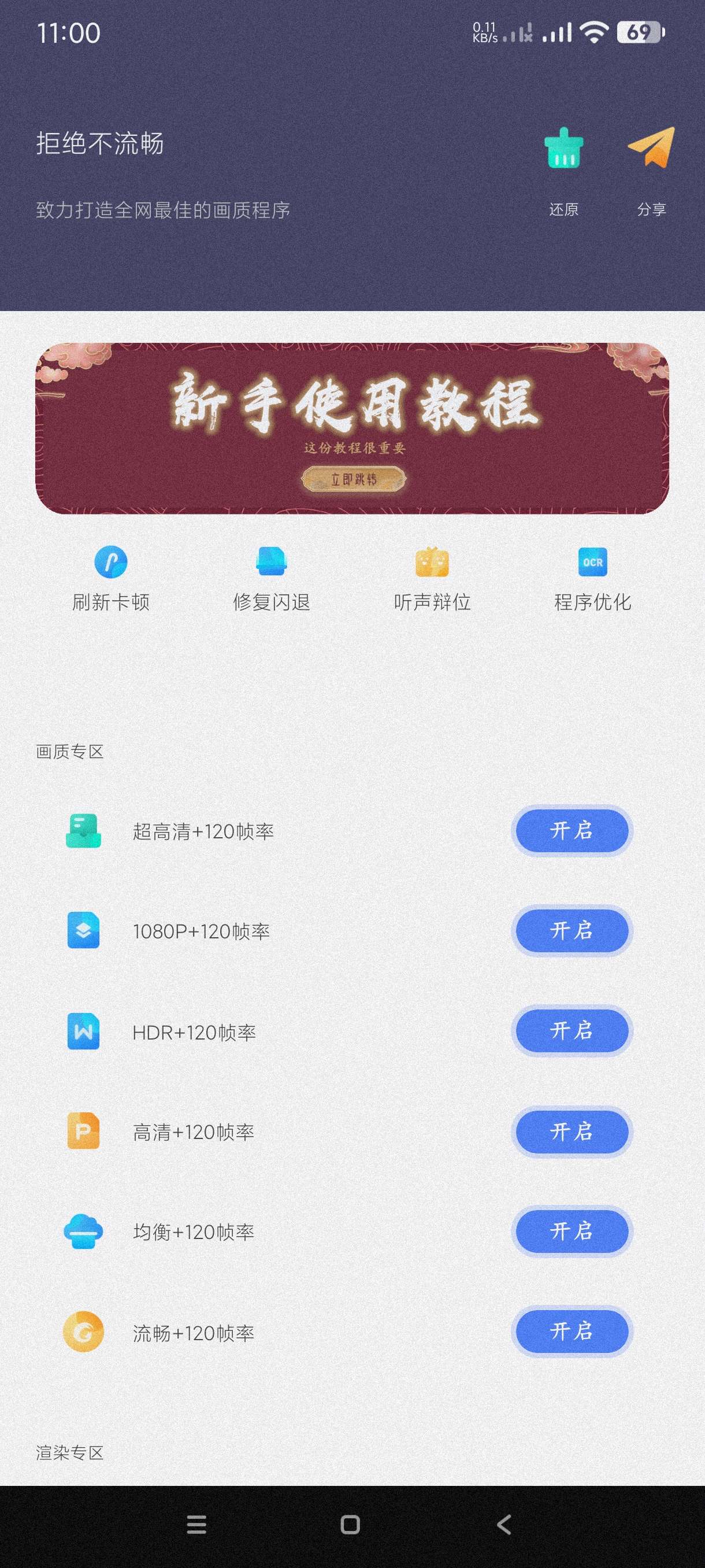 画质大师|最新纯净破解激活版免费下载