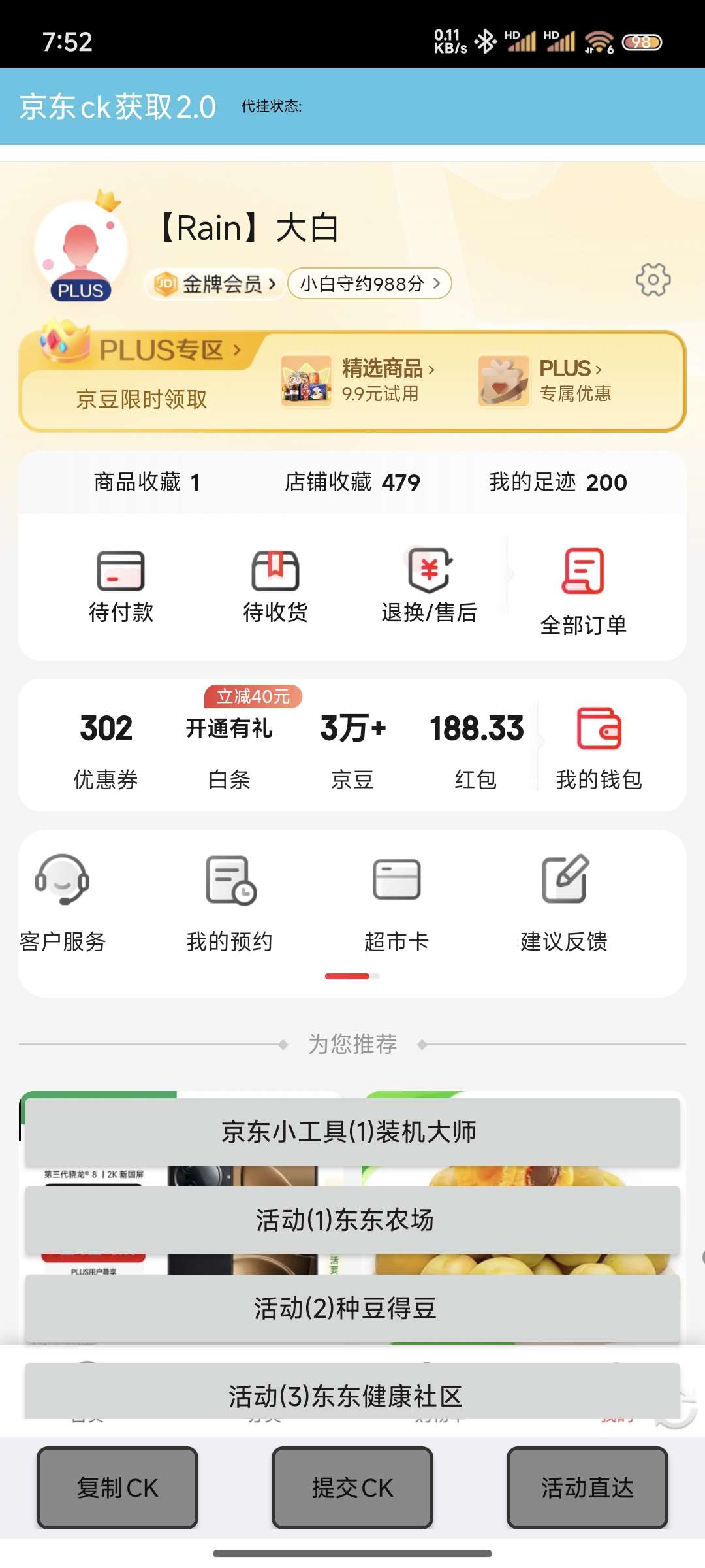 京东获取ck|最新纯净破解激活版免费下载-图片3