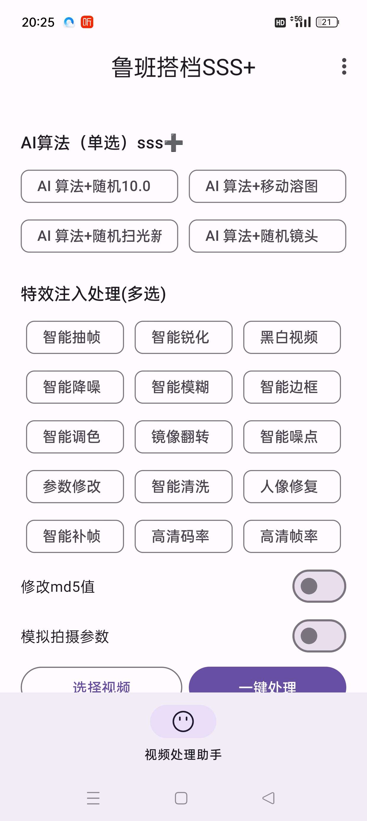 鲁班搭档sss+|最新纯净破解激活版免费下载-图片2