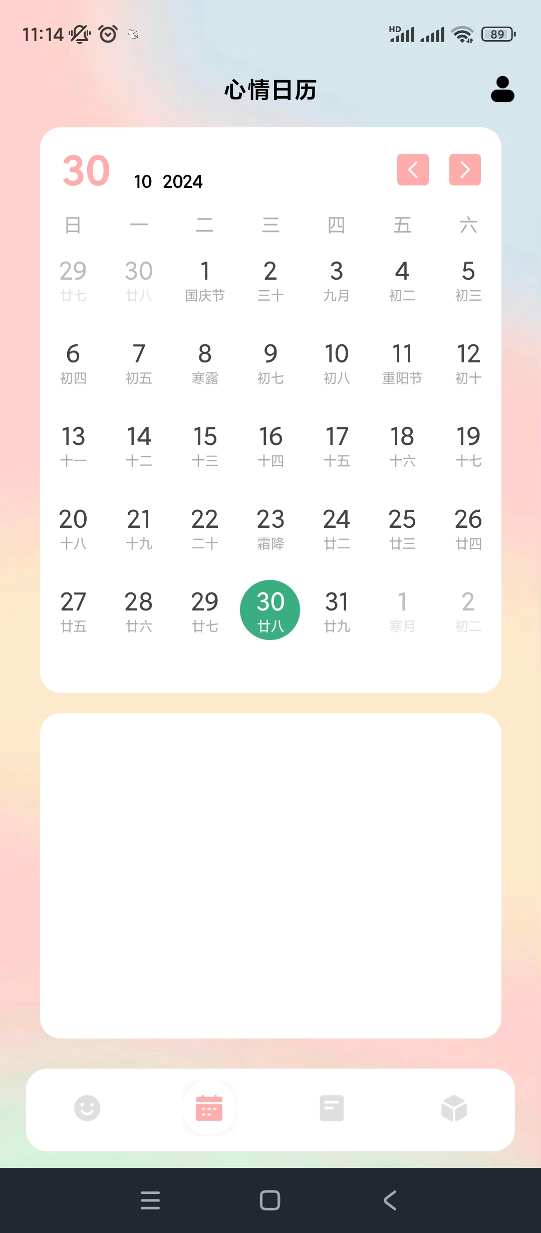 心情物语|最新纯净破解激活版免费下载-图片3