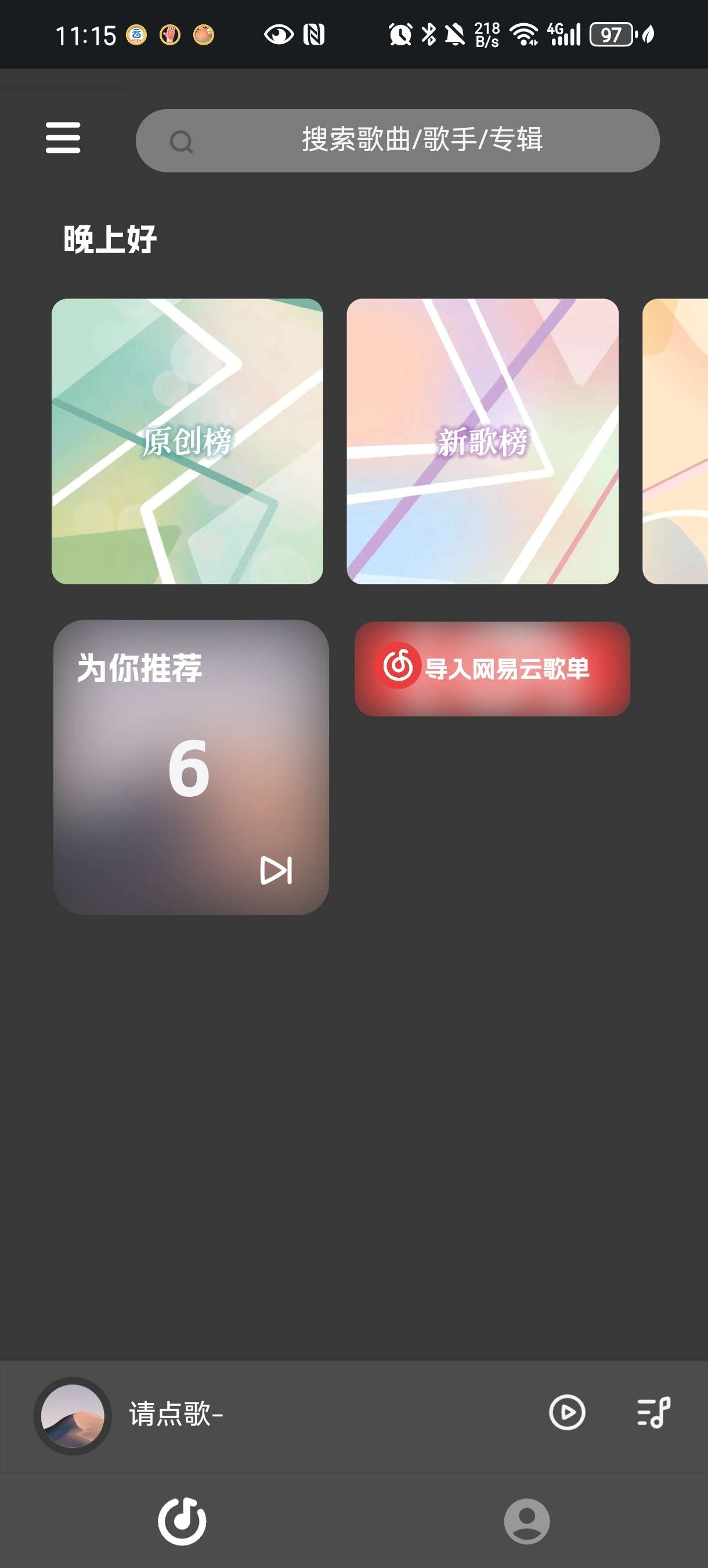 QR音乐|最新纯净破解激活版免费下载-图片3