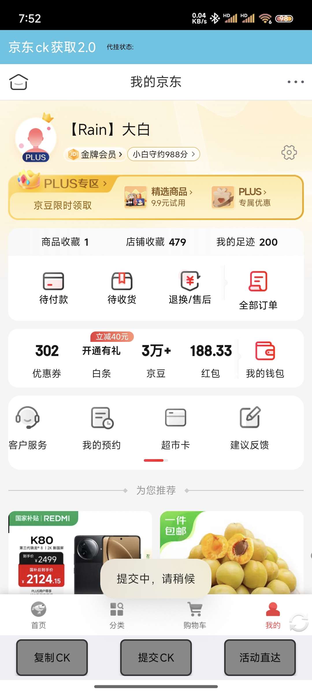 京东获取ck|最新纯净破解激活版免费下载-图片2