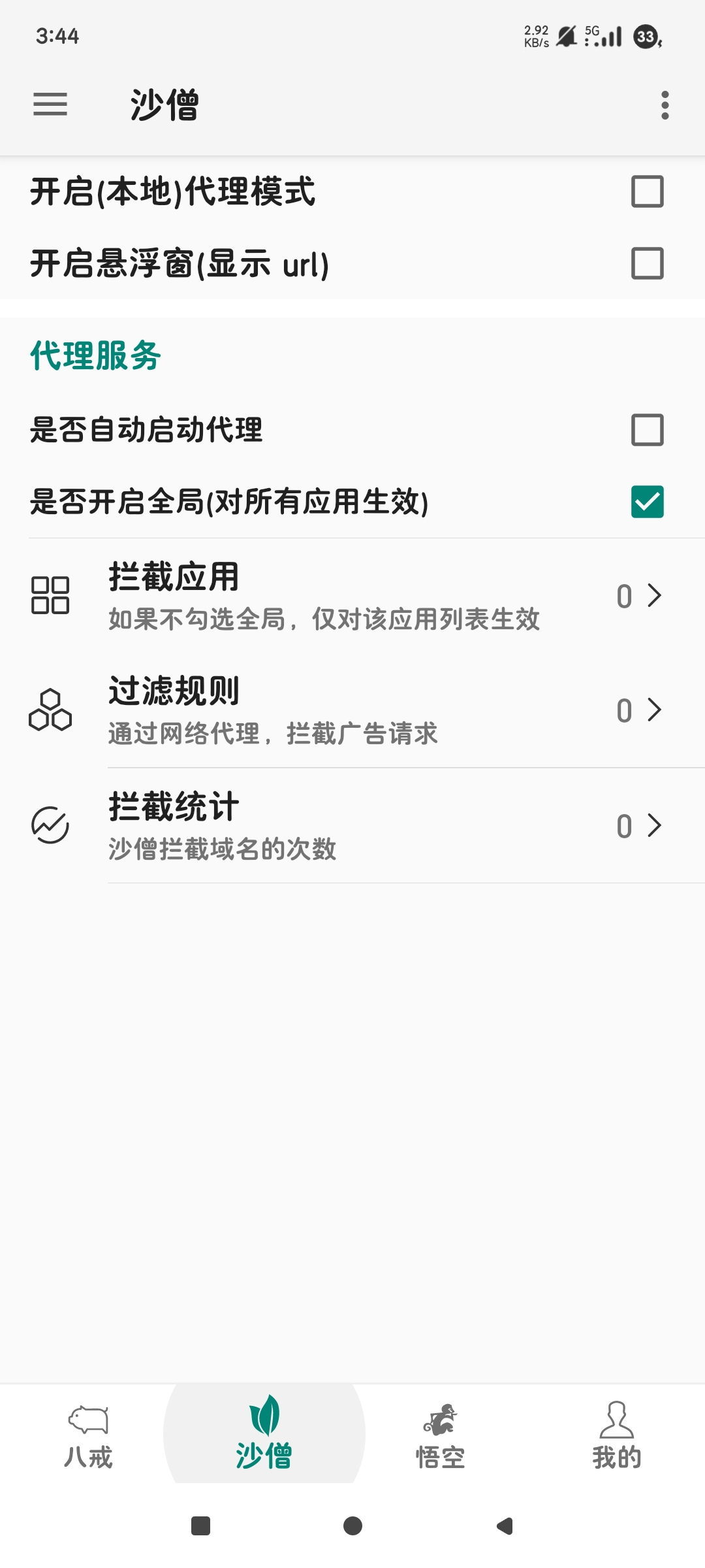大圣净化|最新纯净破解激活版免费下载-图片2