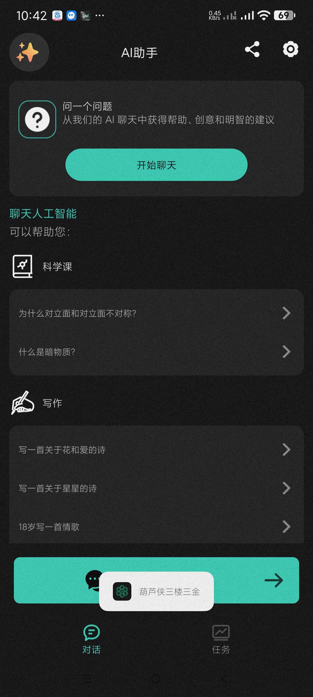 AI助手|最新纯净破解激活版免费下载