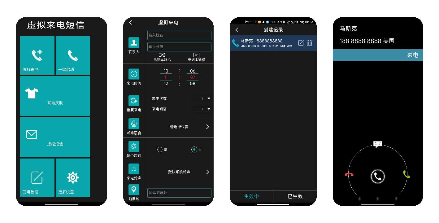 虚拟来电|最新纯净破解激活版免费下载-图片1