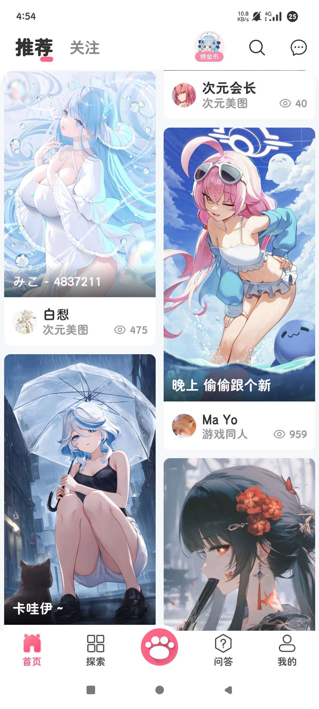 唔姆|最新纯净破解激活版免费下载-图片2