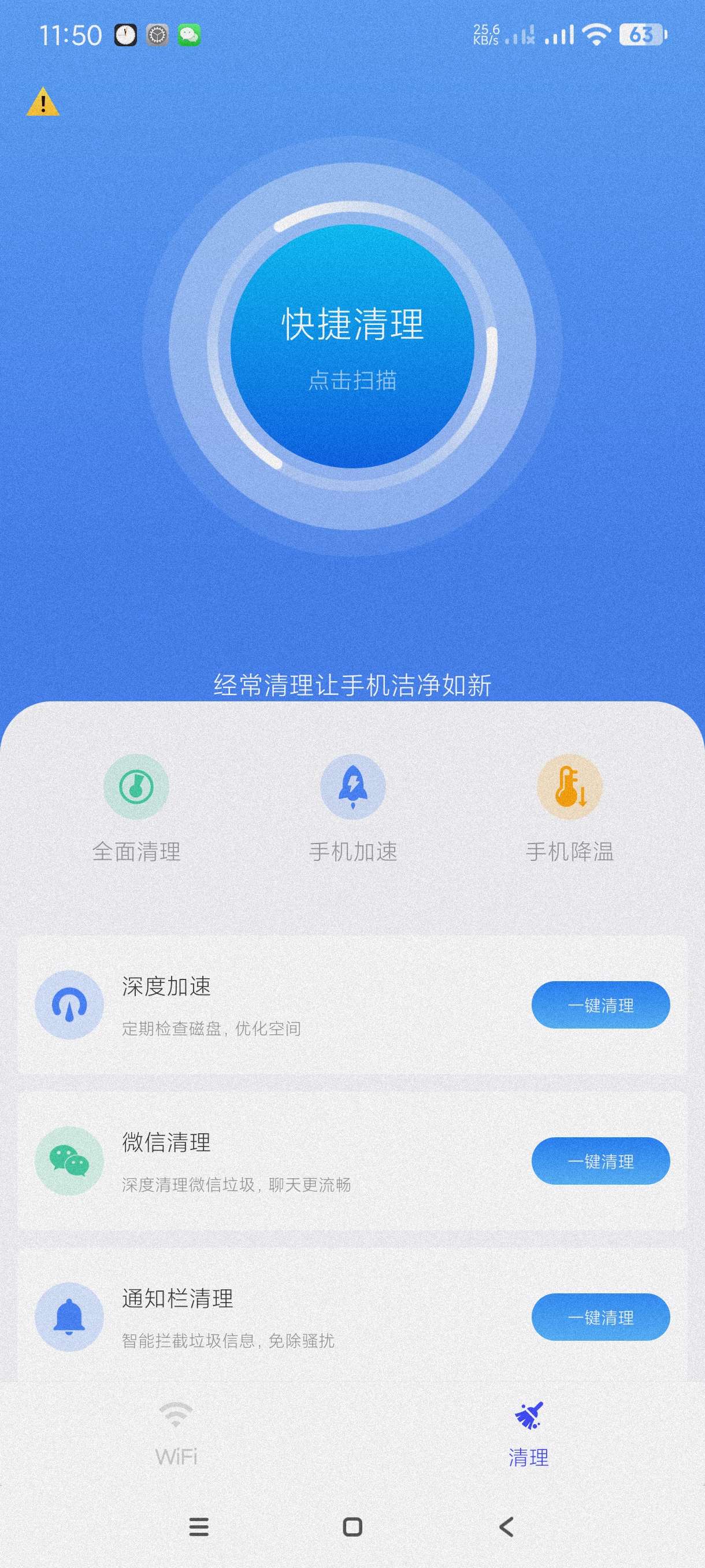 一键WiFi链接|最新纯净破解激活版免费下载-图片2