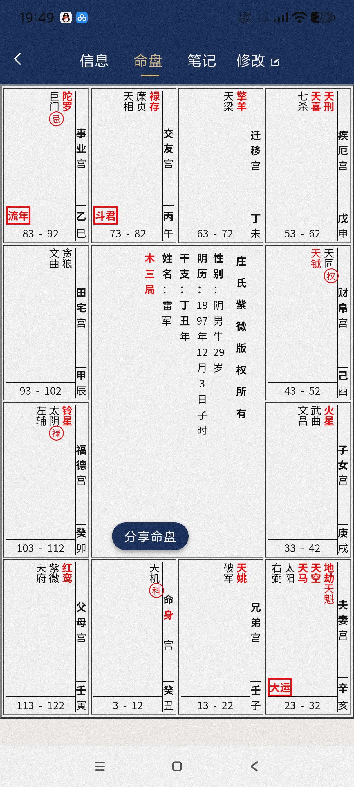 庄氏紫薇|最新纯净破解激活版免费下载-图片1