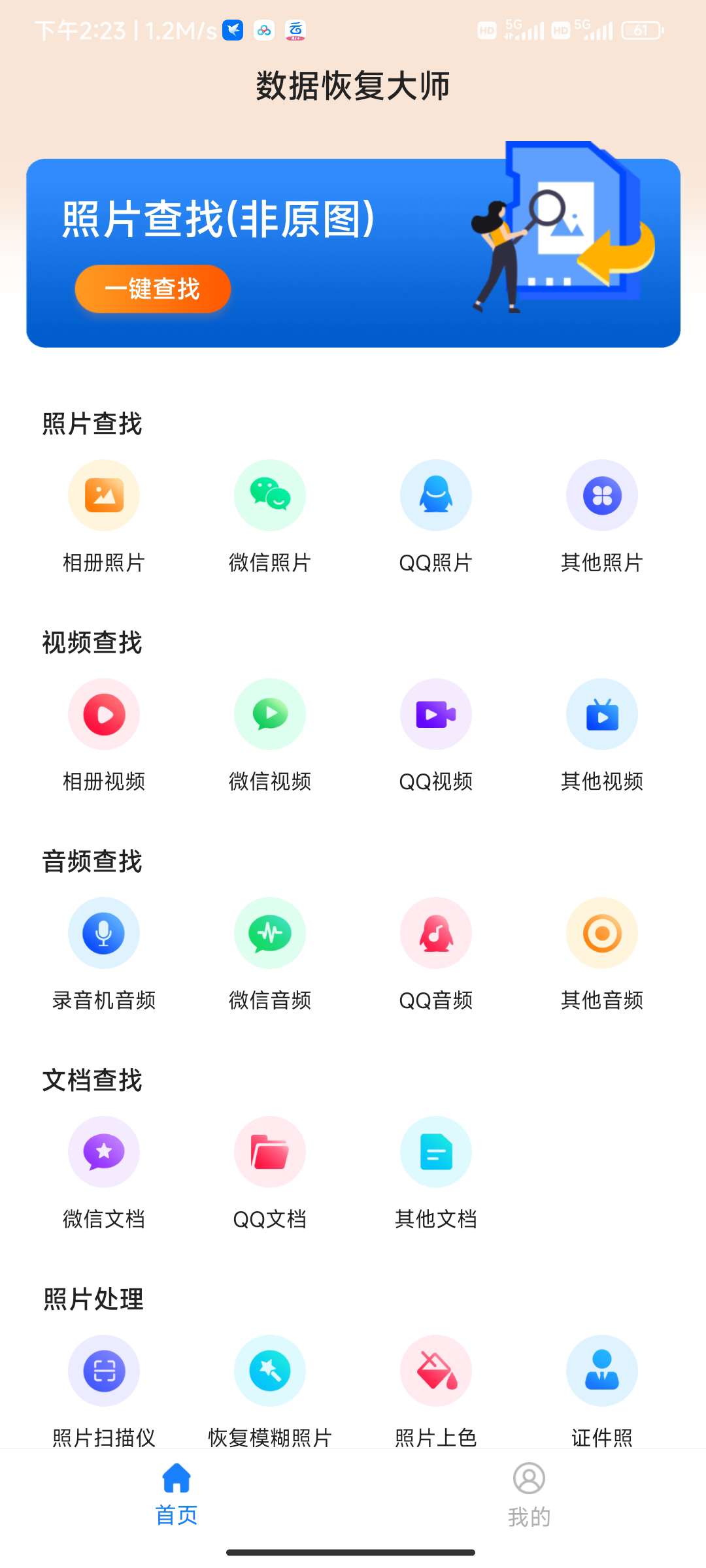 数据恢复大师|最新纯净破解激活版免费下载-图片1