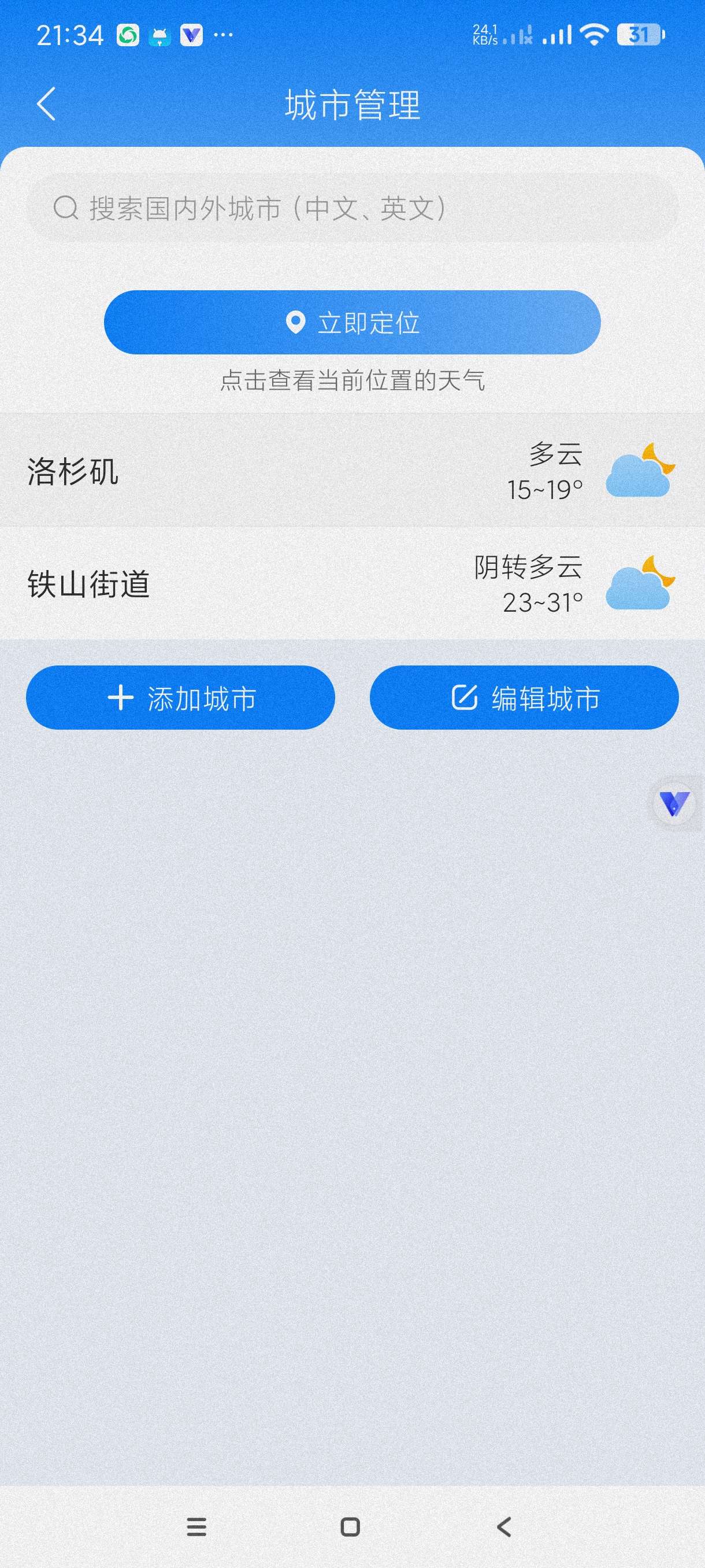 准时天气|最新纯净破解激活版免费下载-图片2