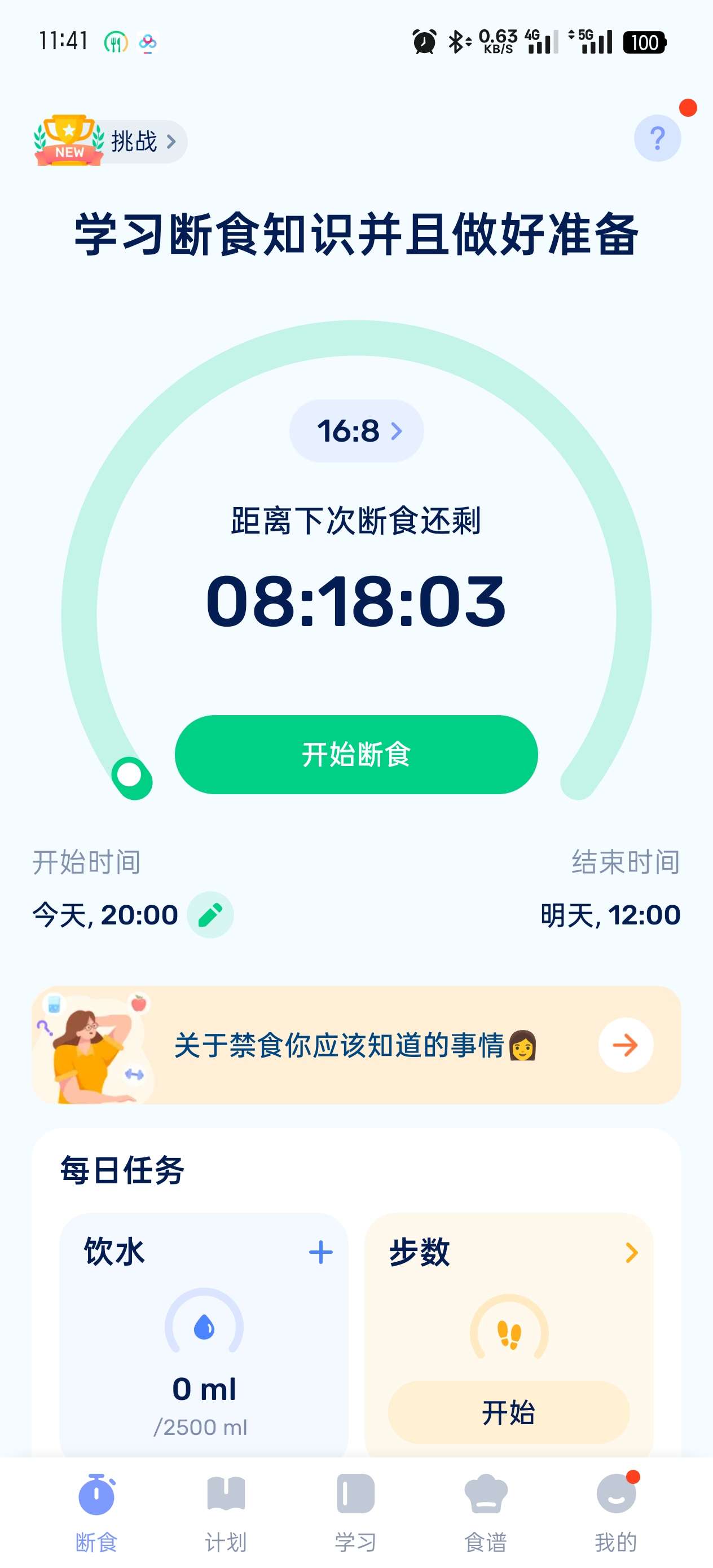 GoFasting|最新纯净破解激活版免费下载-图片3