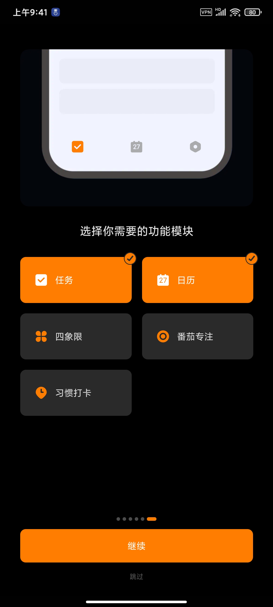TickTick滴答清单|最新纯净破解激活版免费下载-图片1