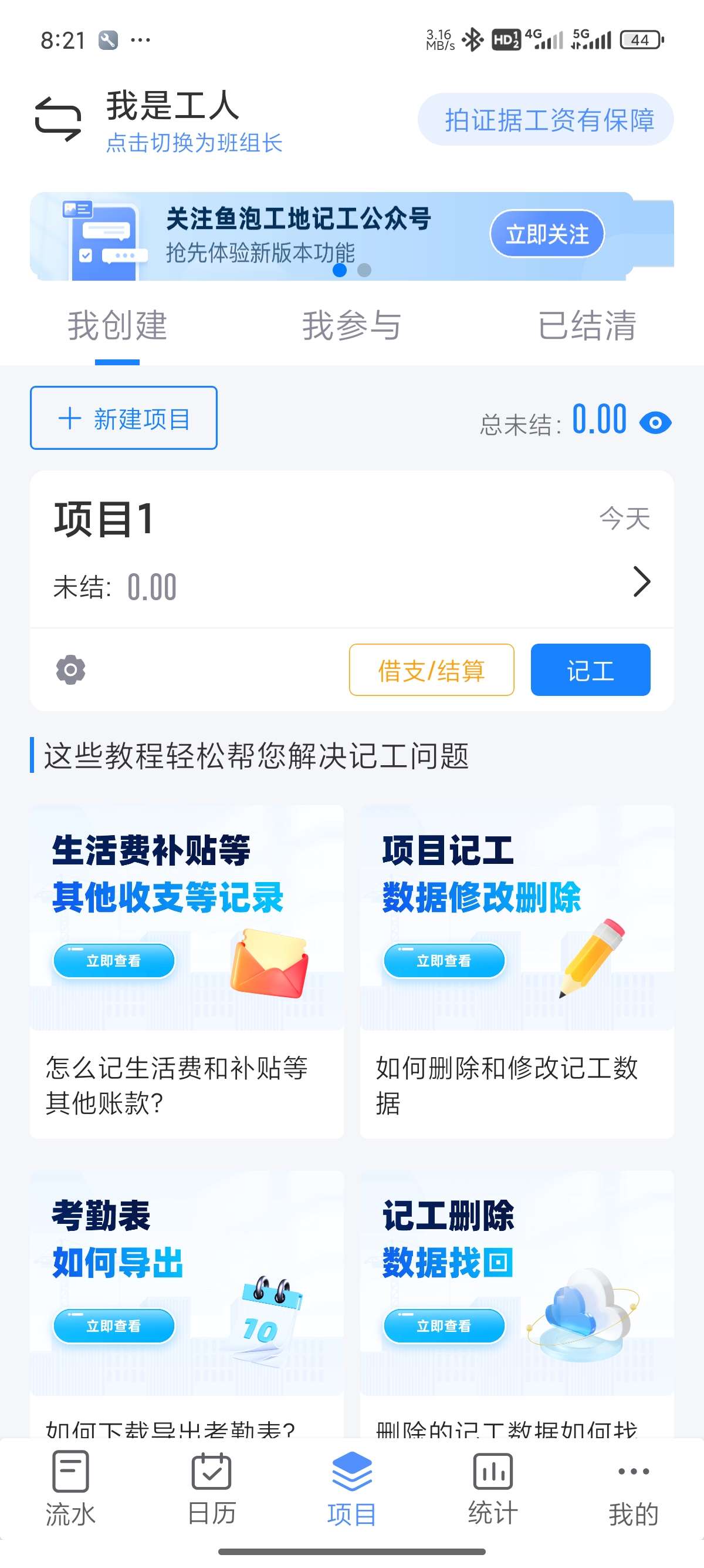 鱼泡工地记工|最新纯净破解激活版免费下载-图片2