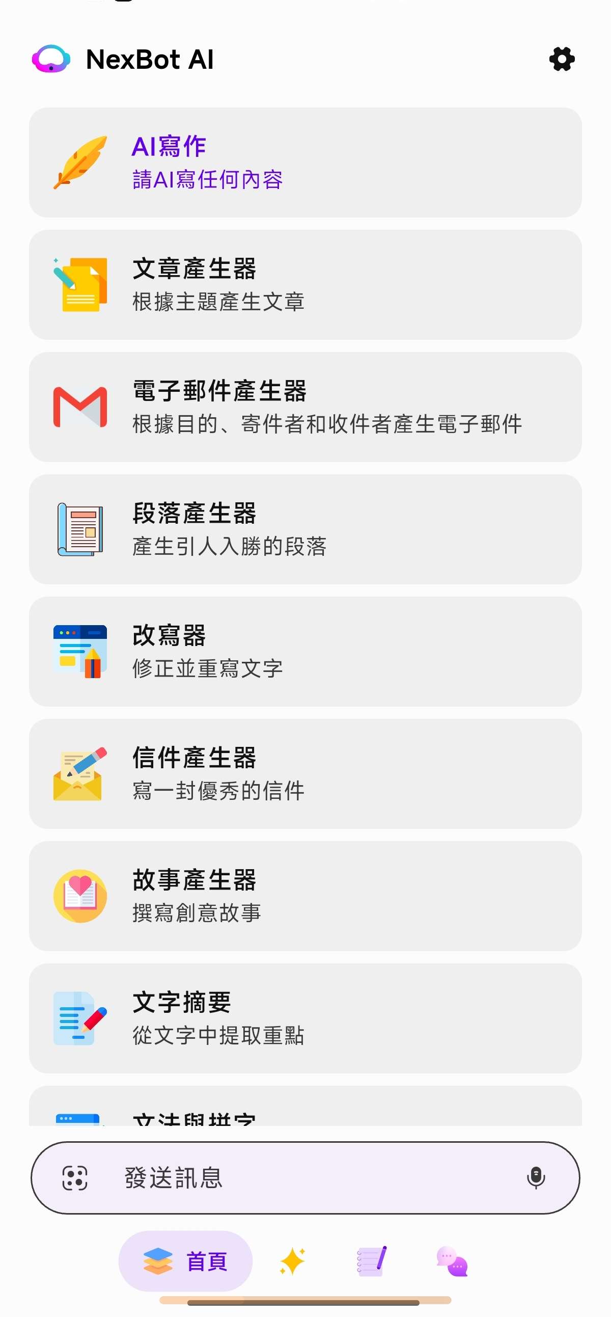NexBot AI|最新纯净破解激活版免费下载-图片3