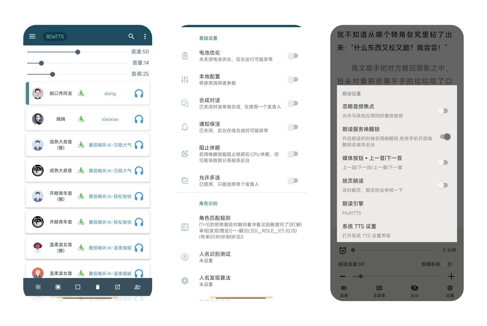 MultiTTS|最新纯净破解激活版免费下载-图片1