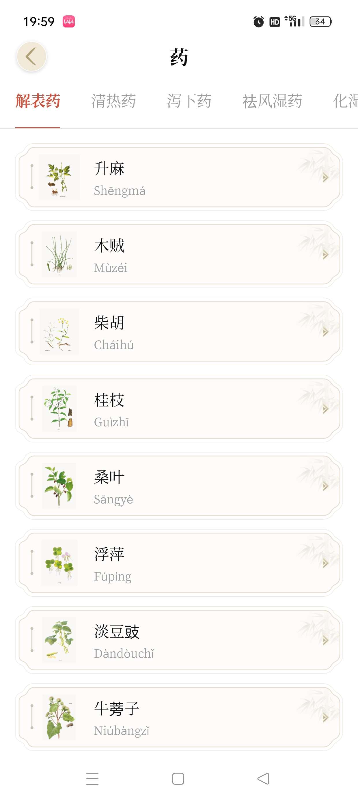 中医方剂|最新纯净破解激活版免费下载-图片3