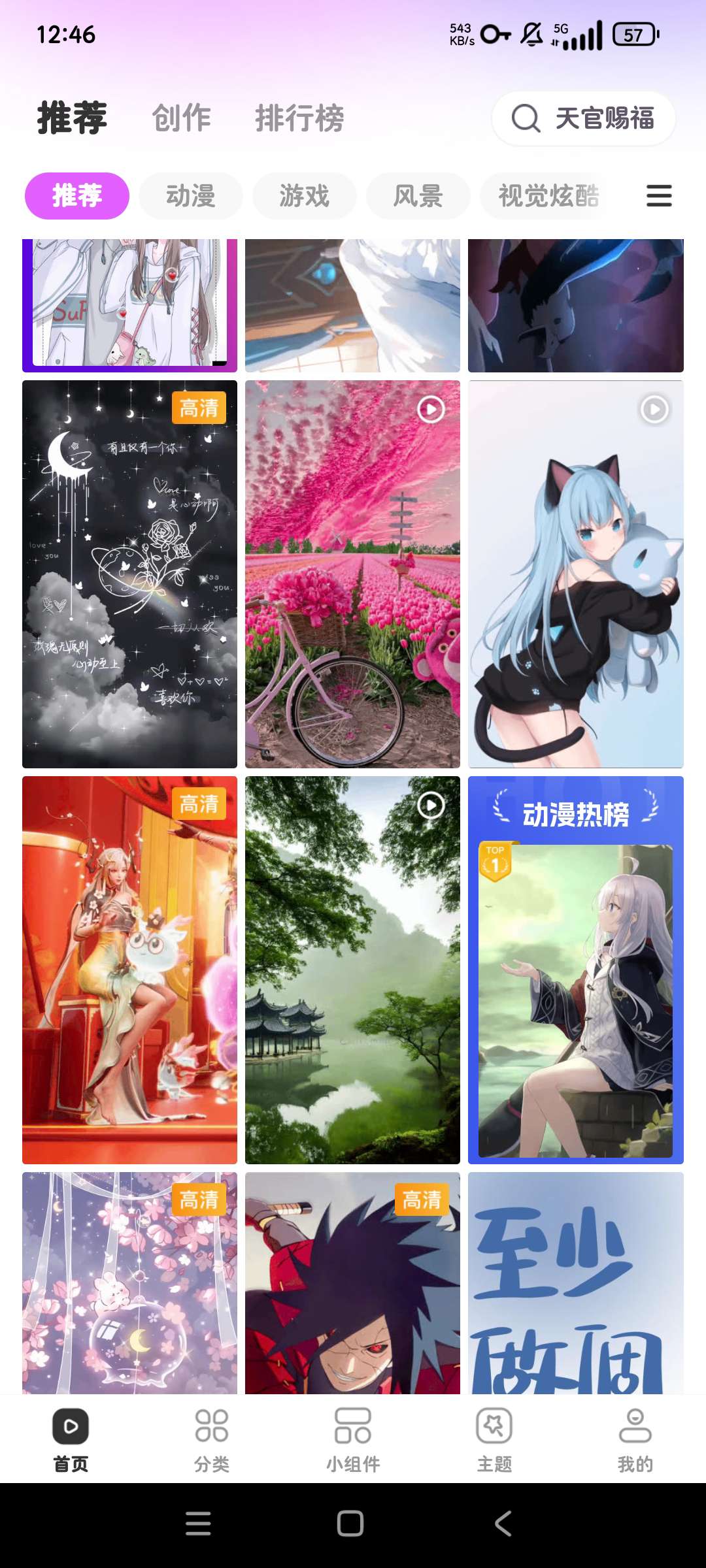 壁纸酷酷|最新纯净破解激活版免费下载-图片2