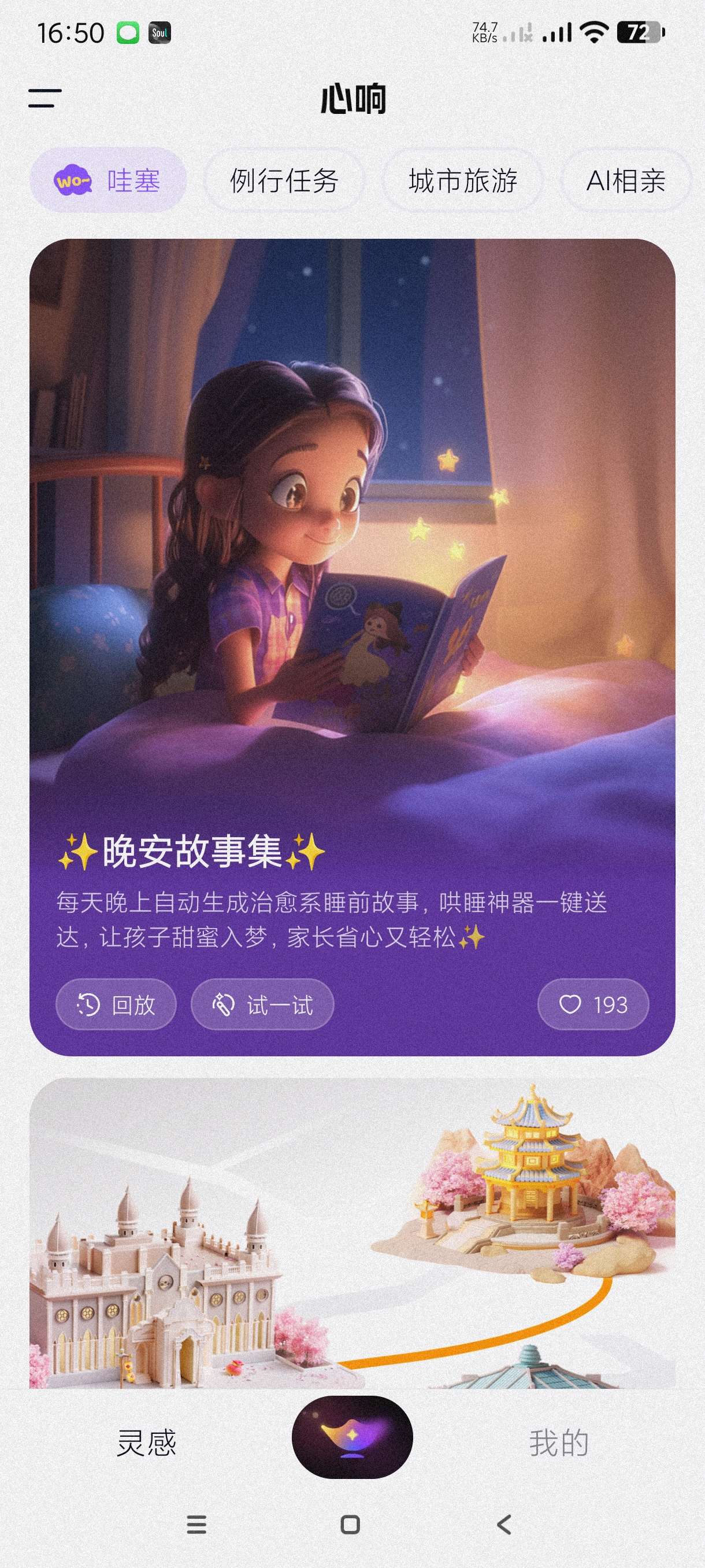 心响|最新纯净破解激活版免费下载-图片3