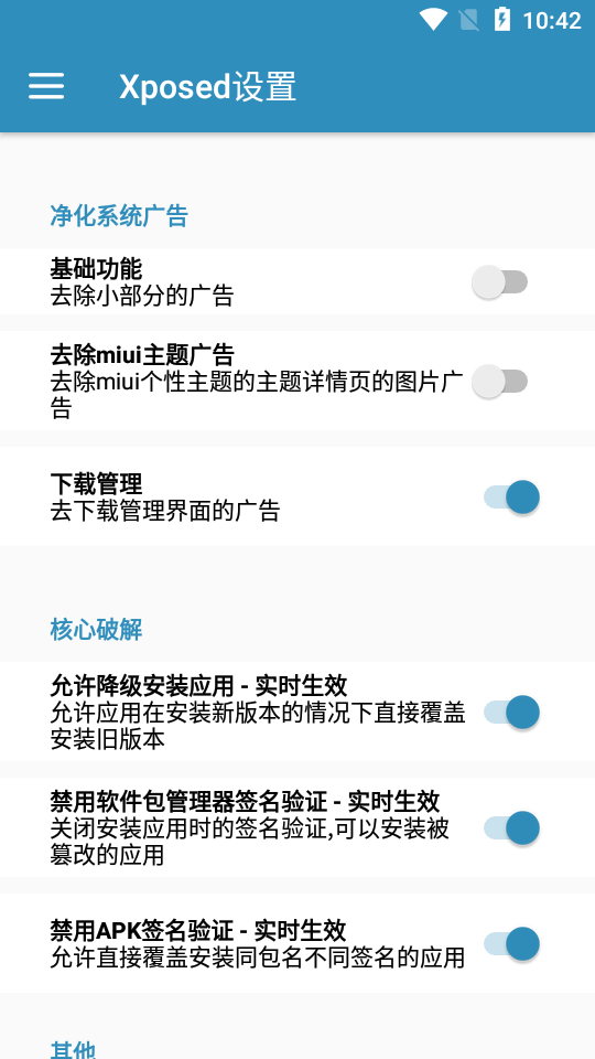 小米净化(ROOT使用)|最新纯净破解激活版免费下载-图片1
