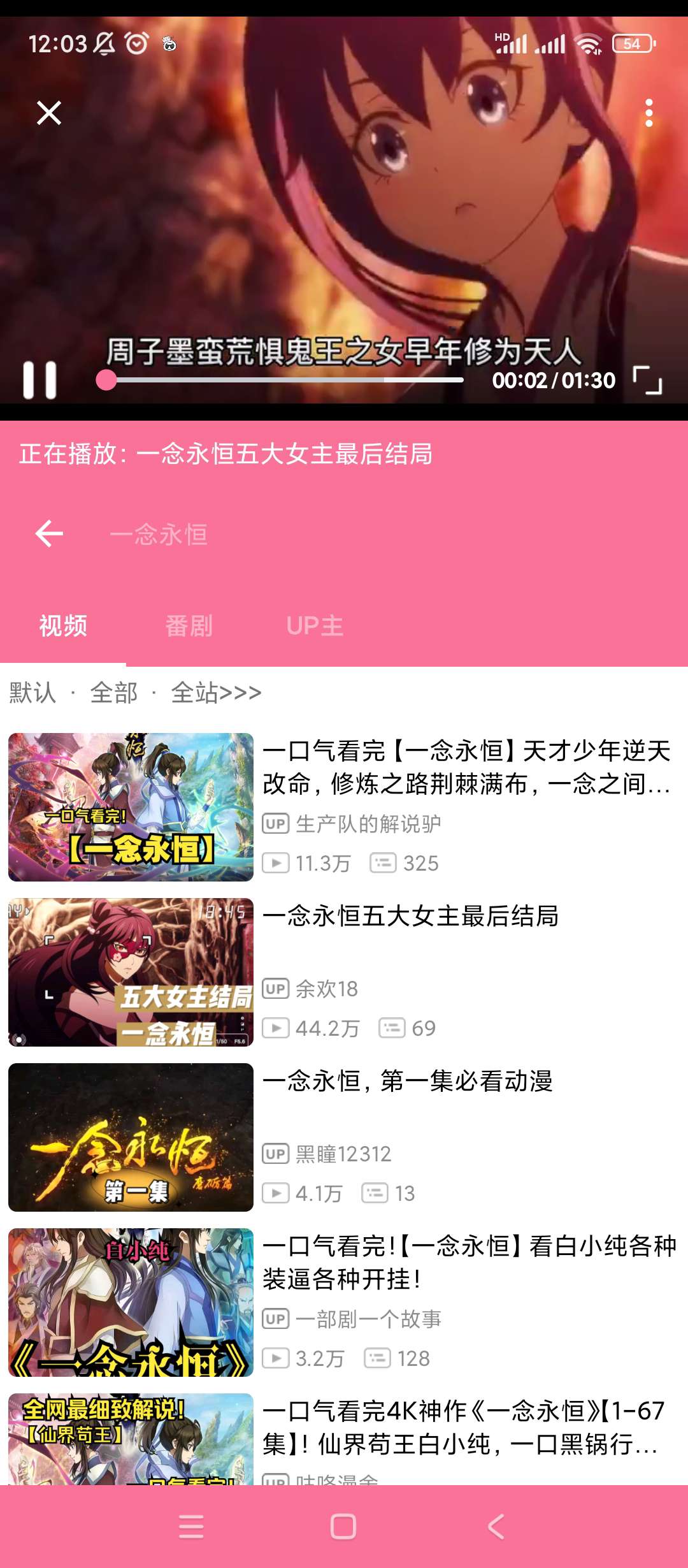 bilimiao|最新纯净破解激活版免费下载-图片3