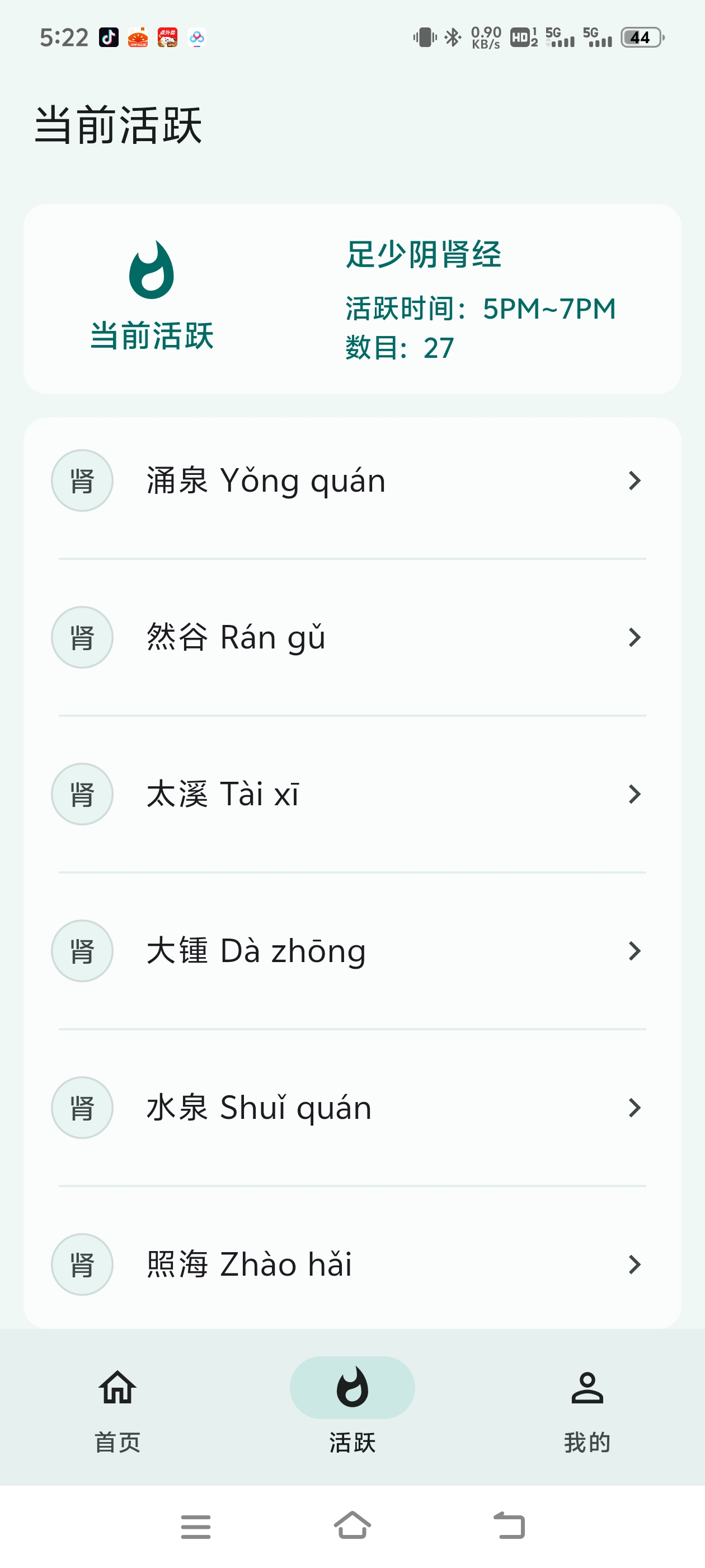 人体穴位图|最新纯净破解激活版免费下载-图片2