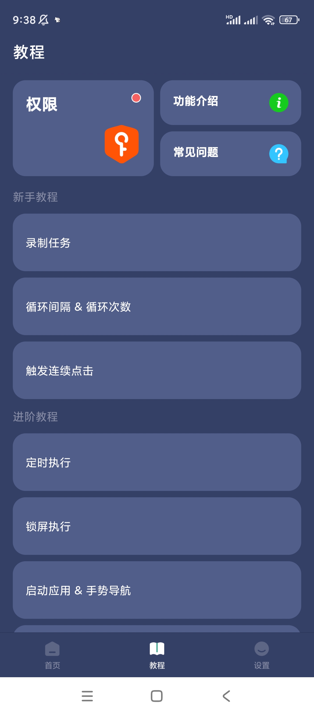 贝利自动点击器|最新纯净破解激活版免费下载-图片3