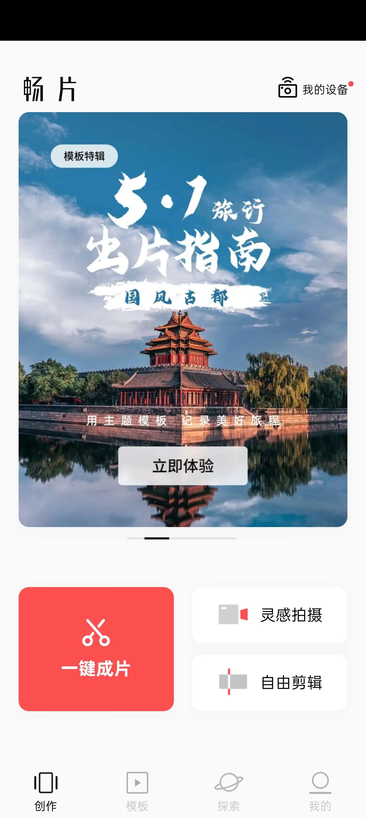 畅片|最新纯净破解激活版免费下载-图片1