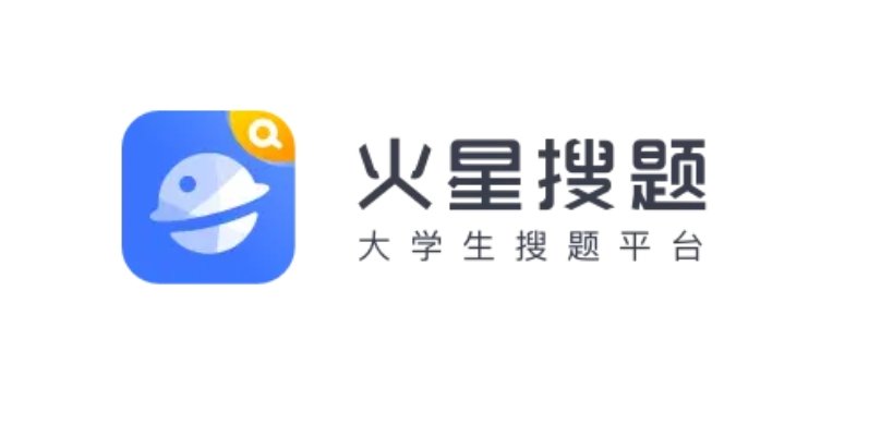 火星搜题|最新纯净破解激活版免费下载-图片1